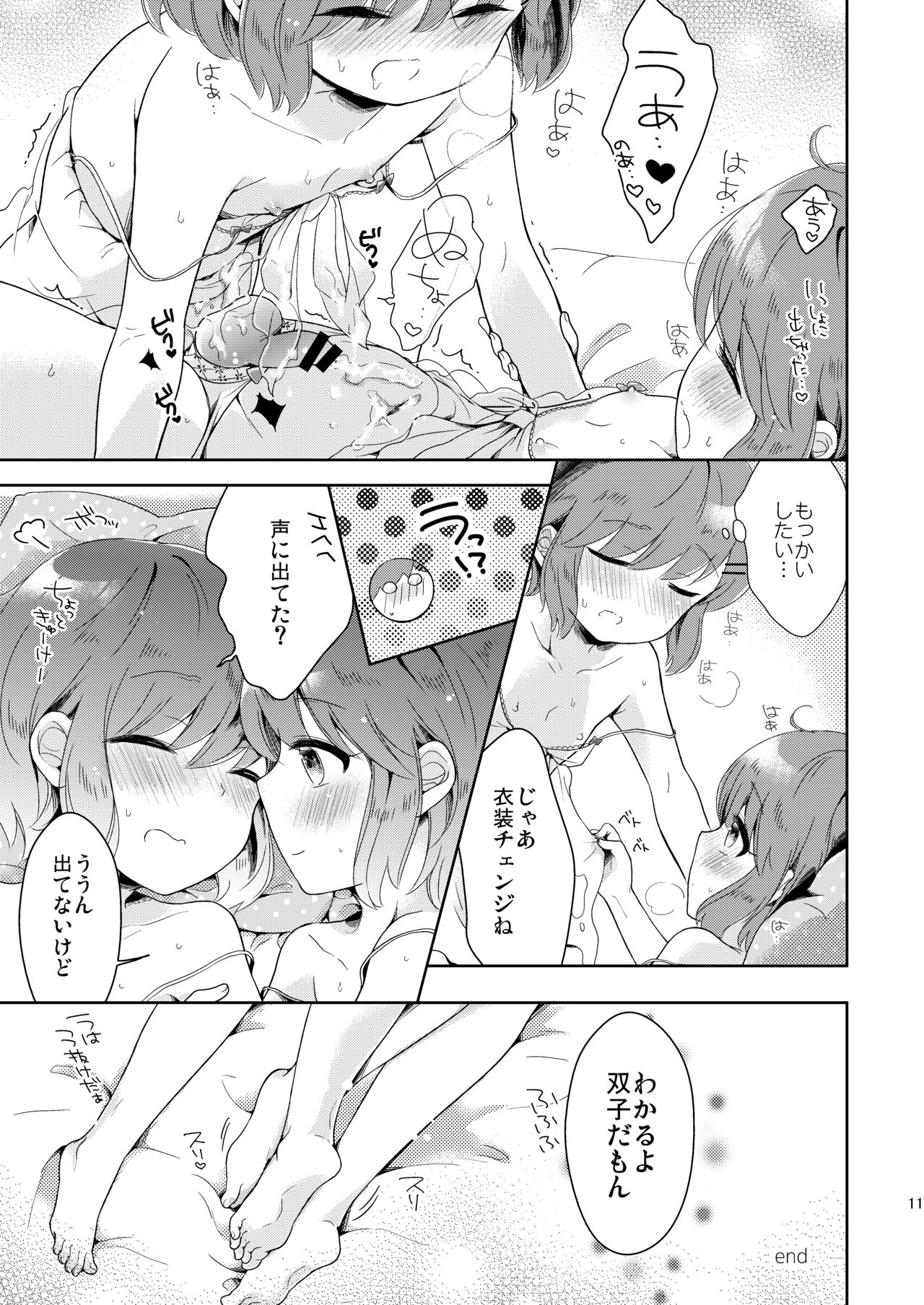 Boku-tachi Ecchi na Otokonoko ~Bangaihen~ - Page 12