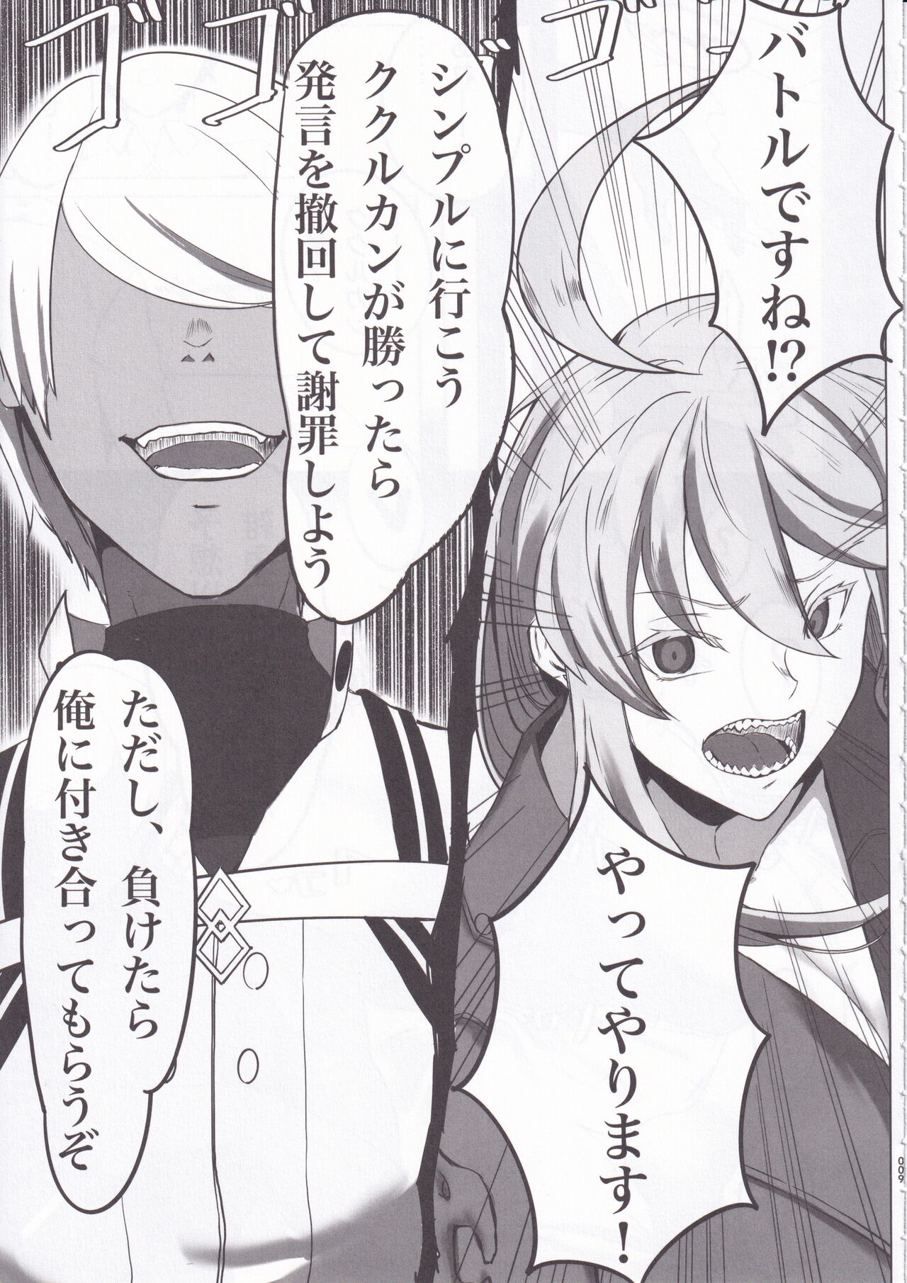 Hoshi, Nikuyoku ni Ochi Shizumu - Page 9