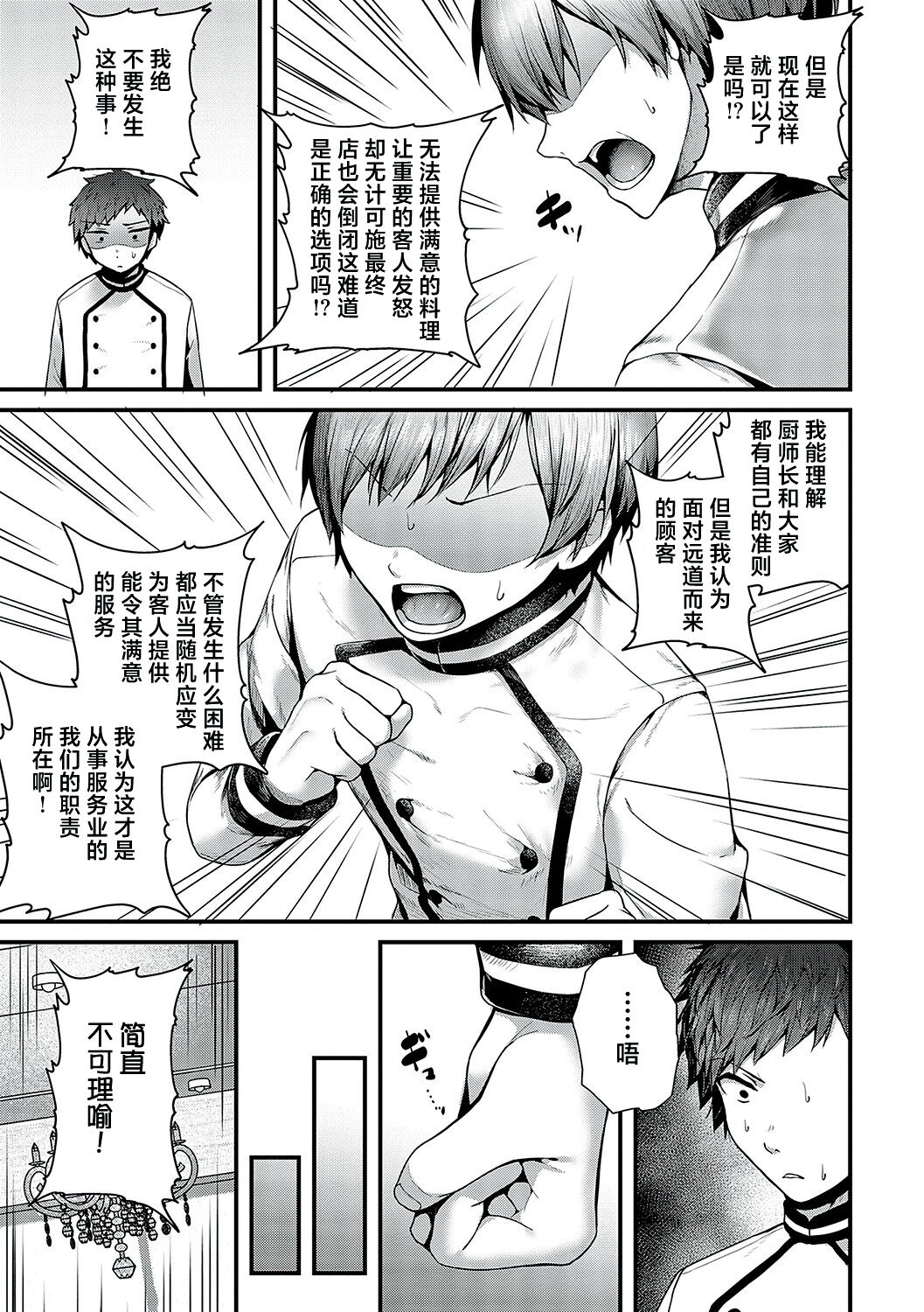 Shikou no Chin Aji | 究鸡的美味 - Page 7