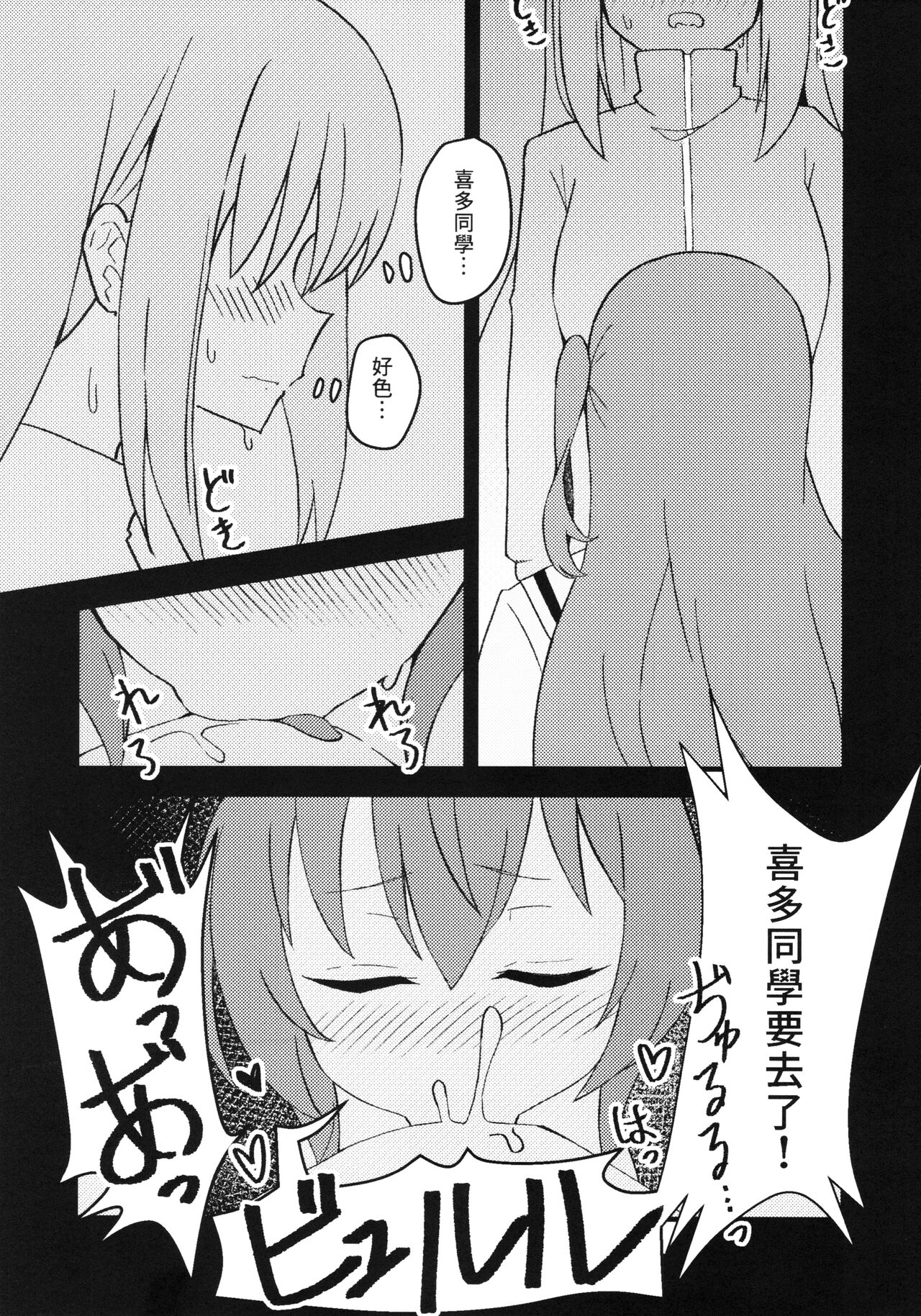 Watashitachi no Himitsukichi - Page 9