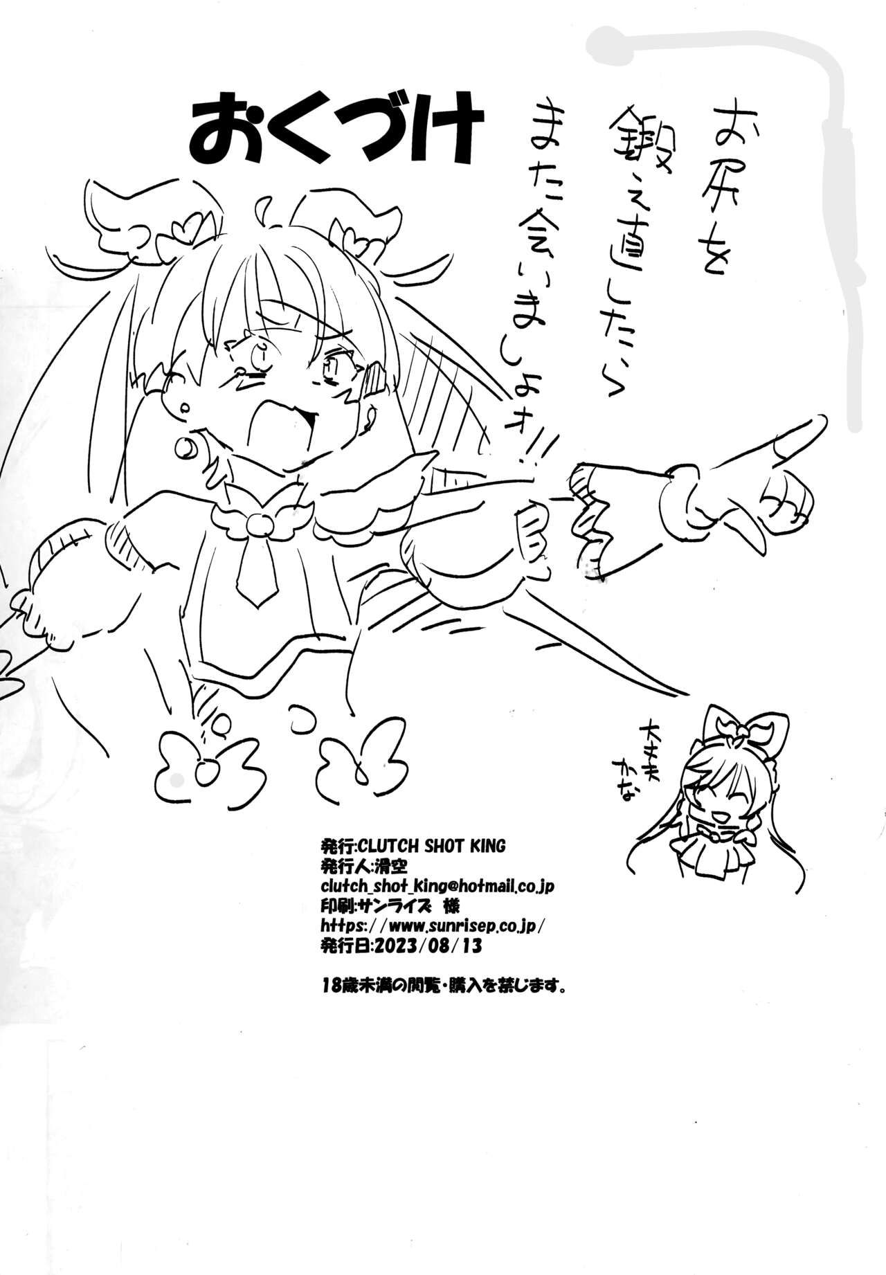 Sora-chan IS THE LIMIT - Page 30