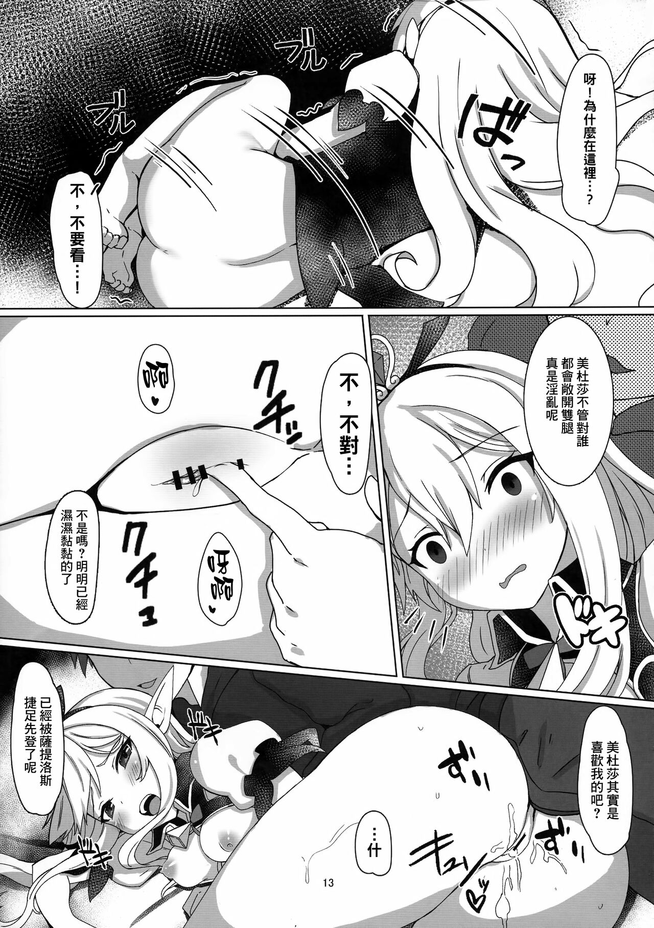 Soredemo suki na no - Page 13