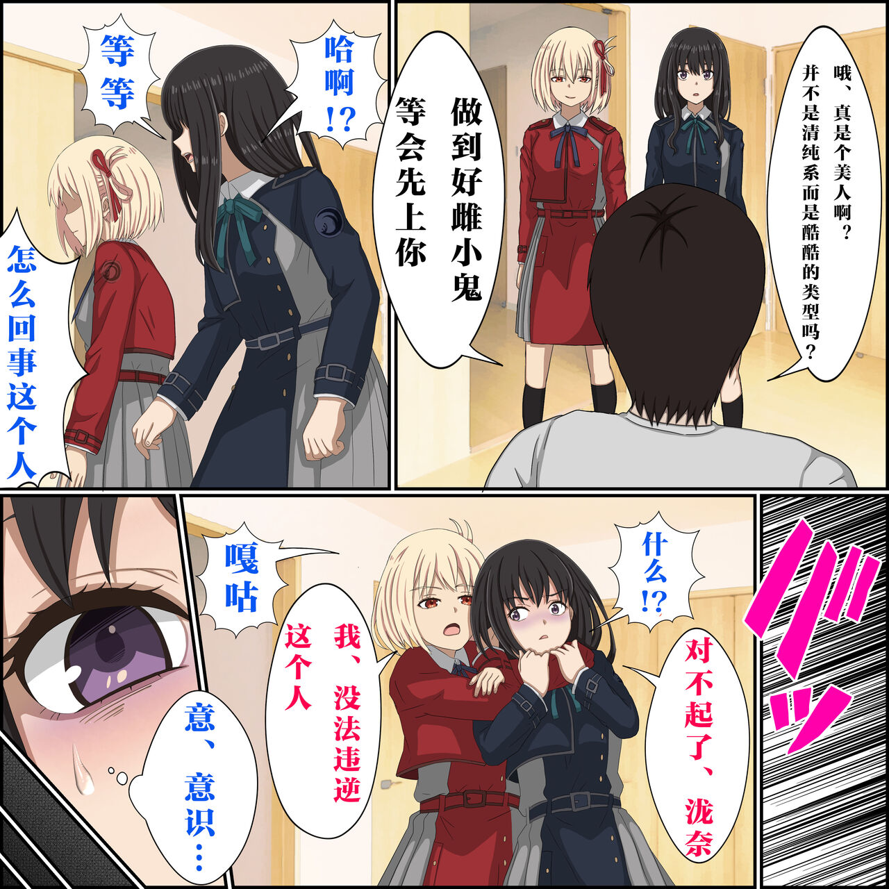 Saiminjutsu de Lycoris o Omochikaeri shite mita 1-3 - Page 19
