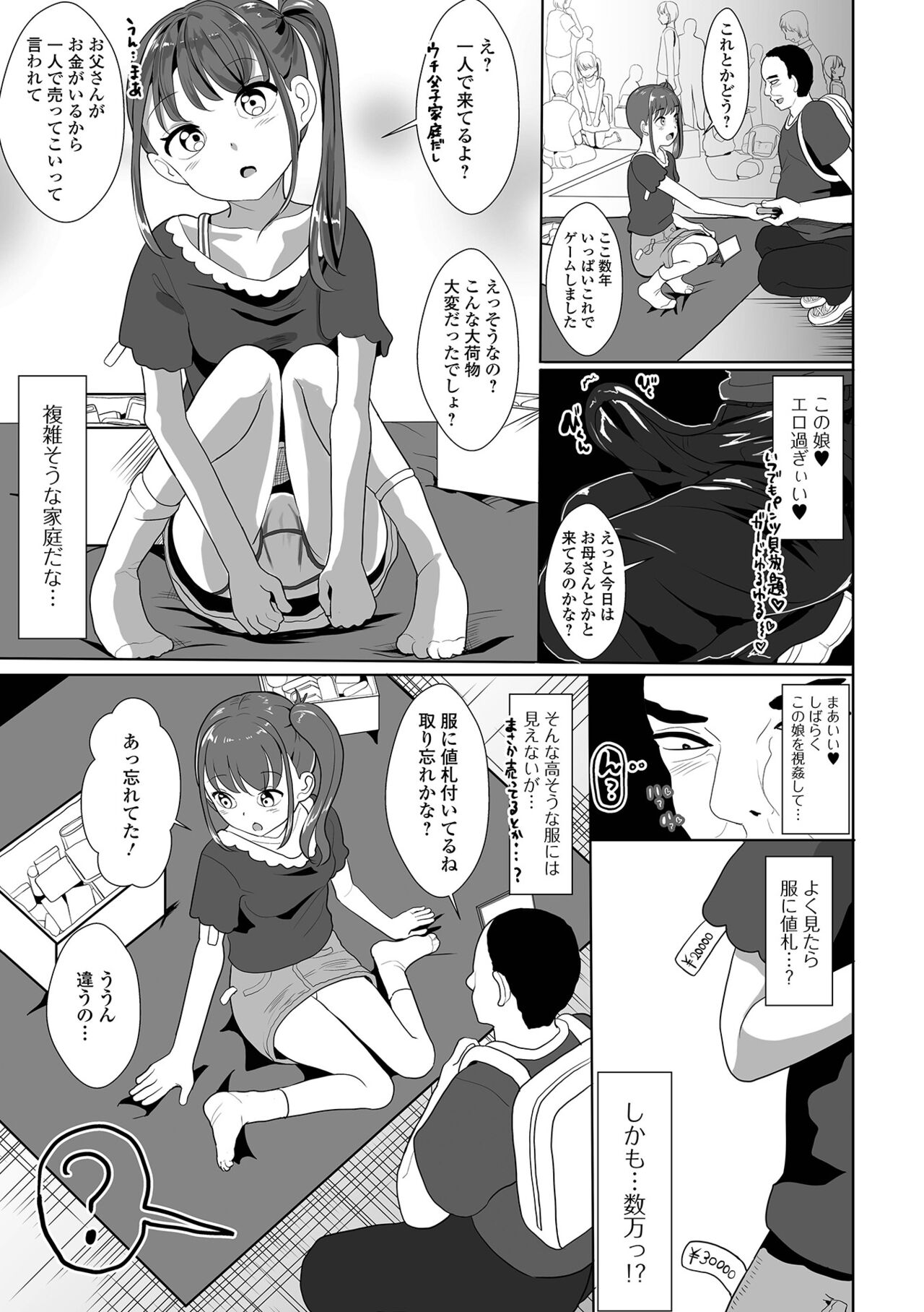 COMIC Shigekiteki SQUIRT!! Vol. 42 - Page 39