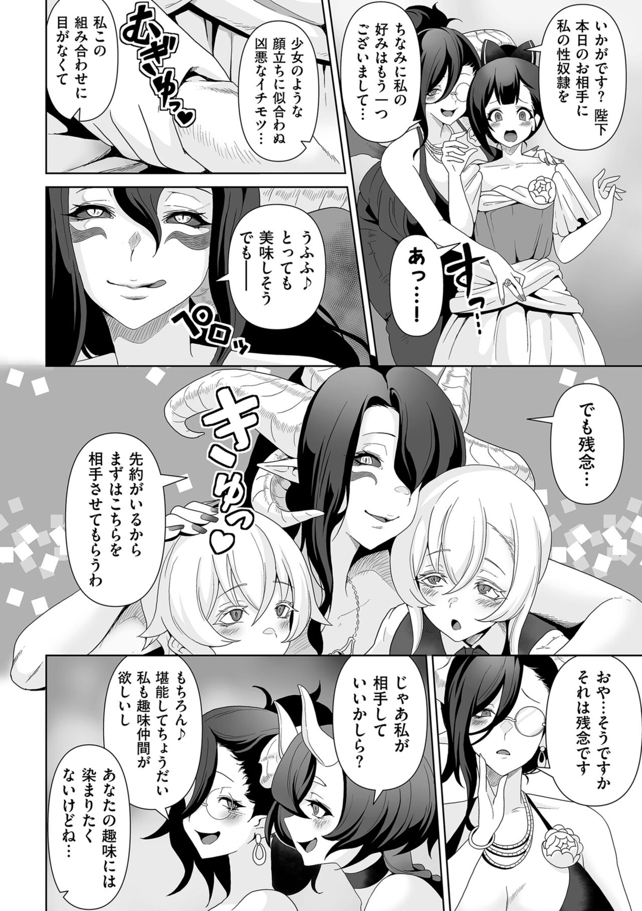 COMIC Kuriberon DUMA 2023-10 Vol.53 - Page 194
