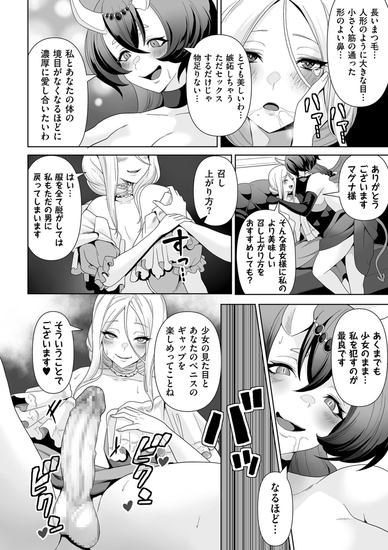 COMIC Kuriberon DUMA 2023-10 Vol.53 - Page 198