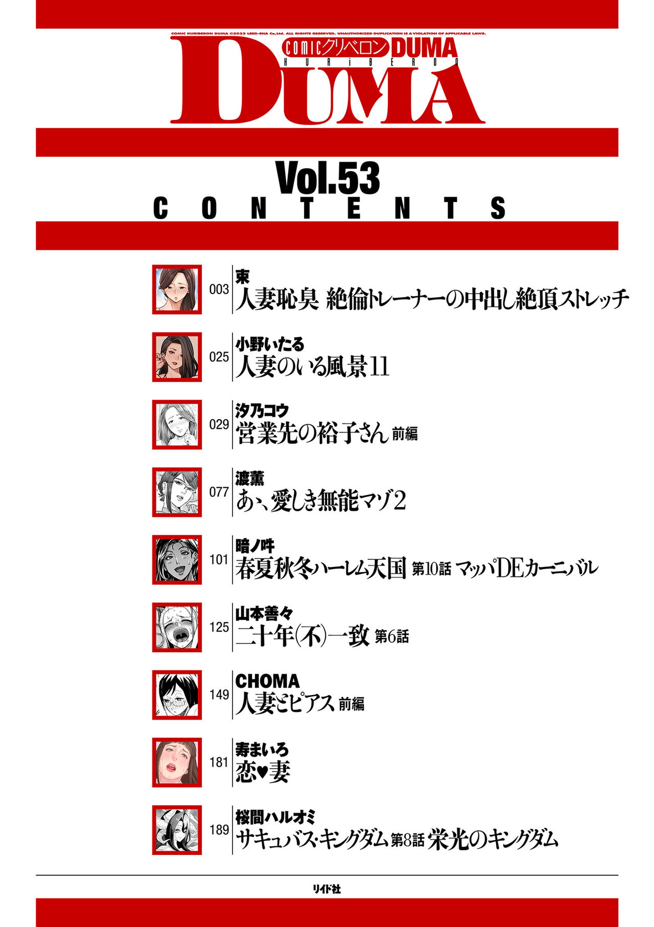 COMIC Kuriberon DUMA 2023-10 Vol.53 - Page 2