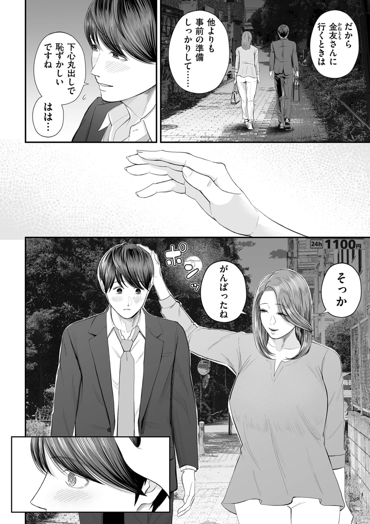 COMIC Kuriberon DUMA 2023-10 Vol.53 - Page 44