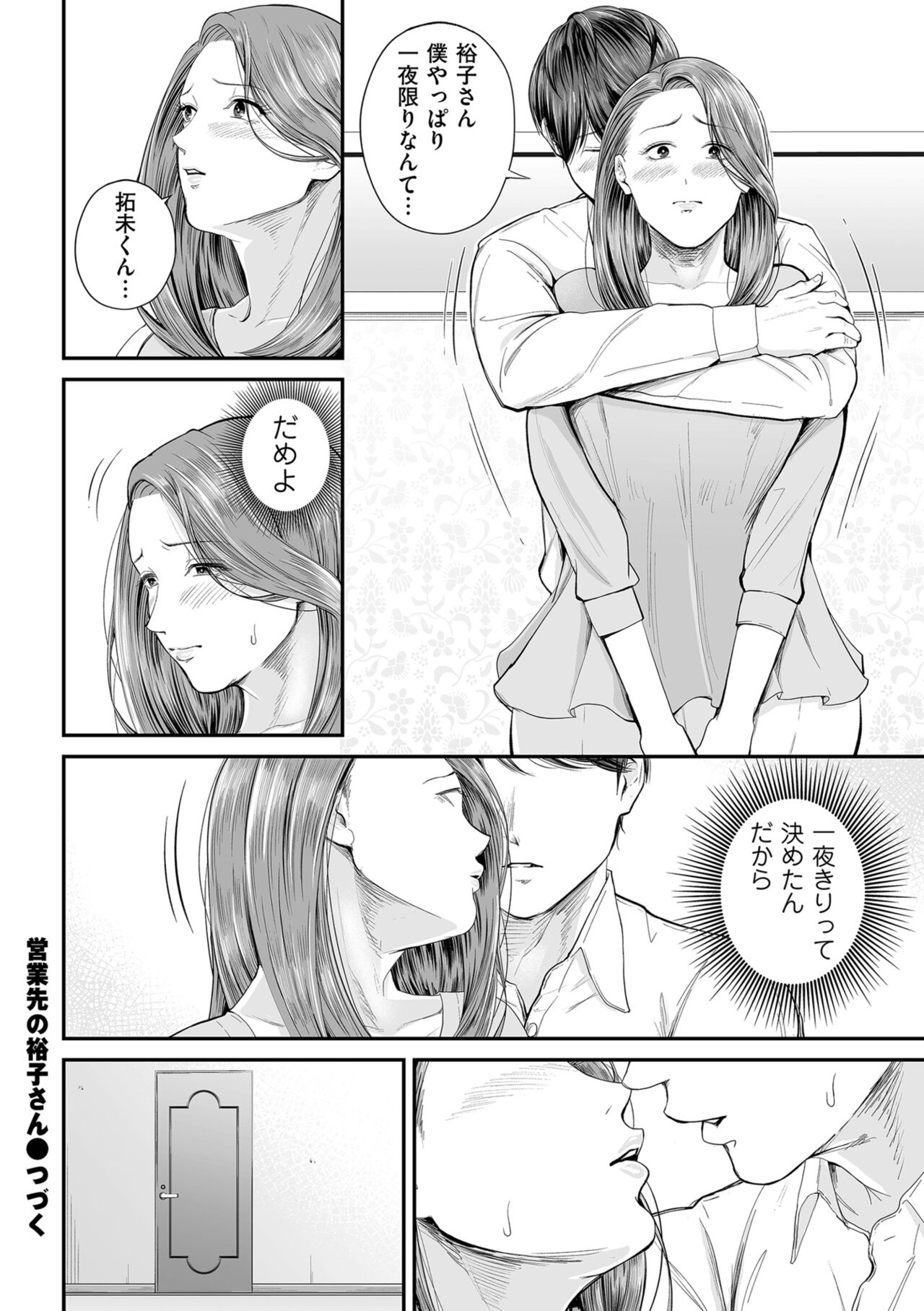 COMIC Kuriberon DUMA 2023-10 Vol.53 - Page 76