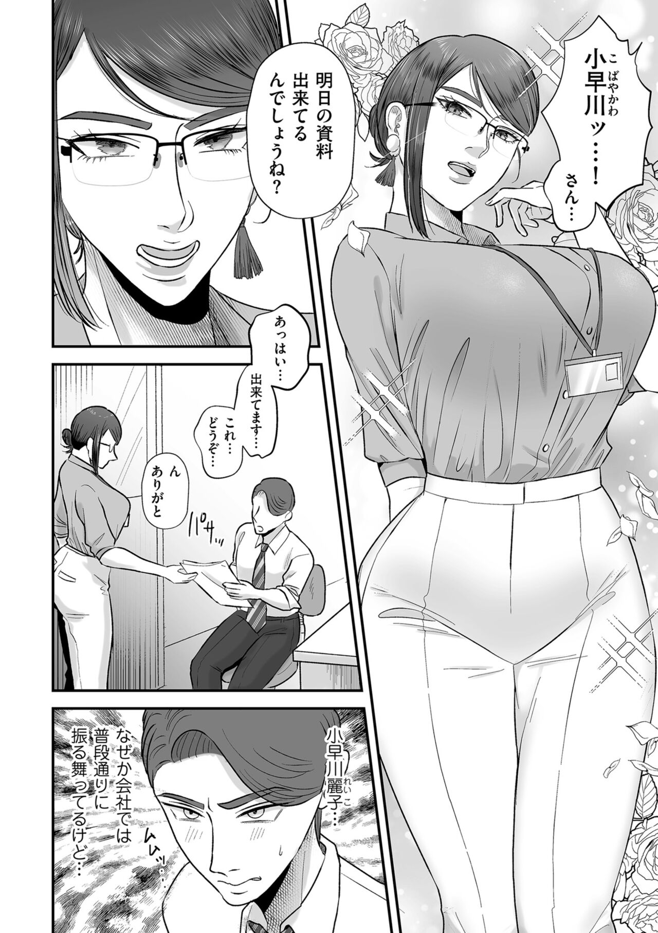 COMIC Kuriberon DUMA 2023-10 Vol.53 - Page 78