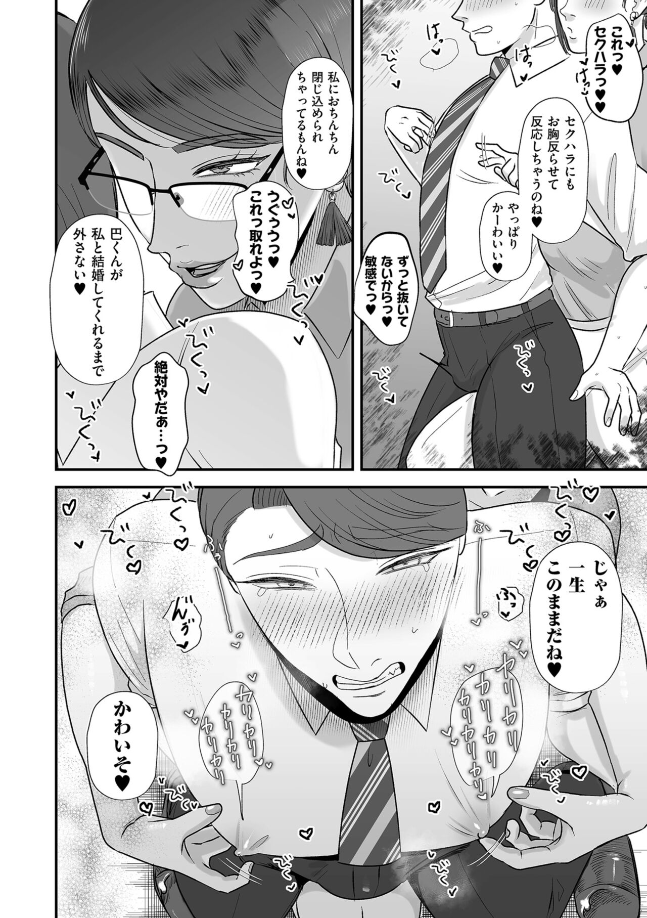COMIC Kuriberon DUMA 2023-10 Vol.53 - Page 82