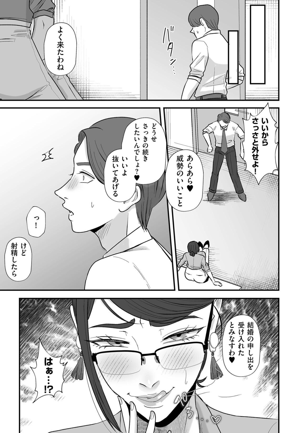 COMIC Kuriberon DUMA 2023-10 Vol.53 - Page 85