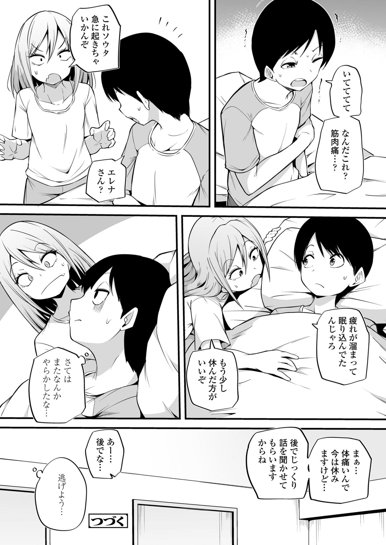 Towako 15 - Page 138