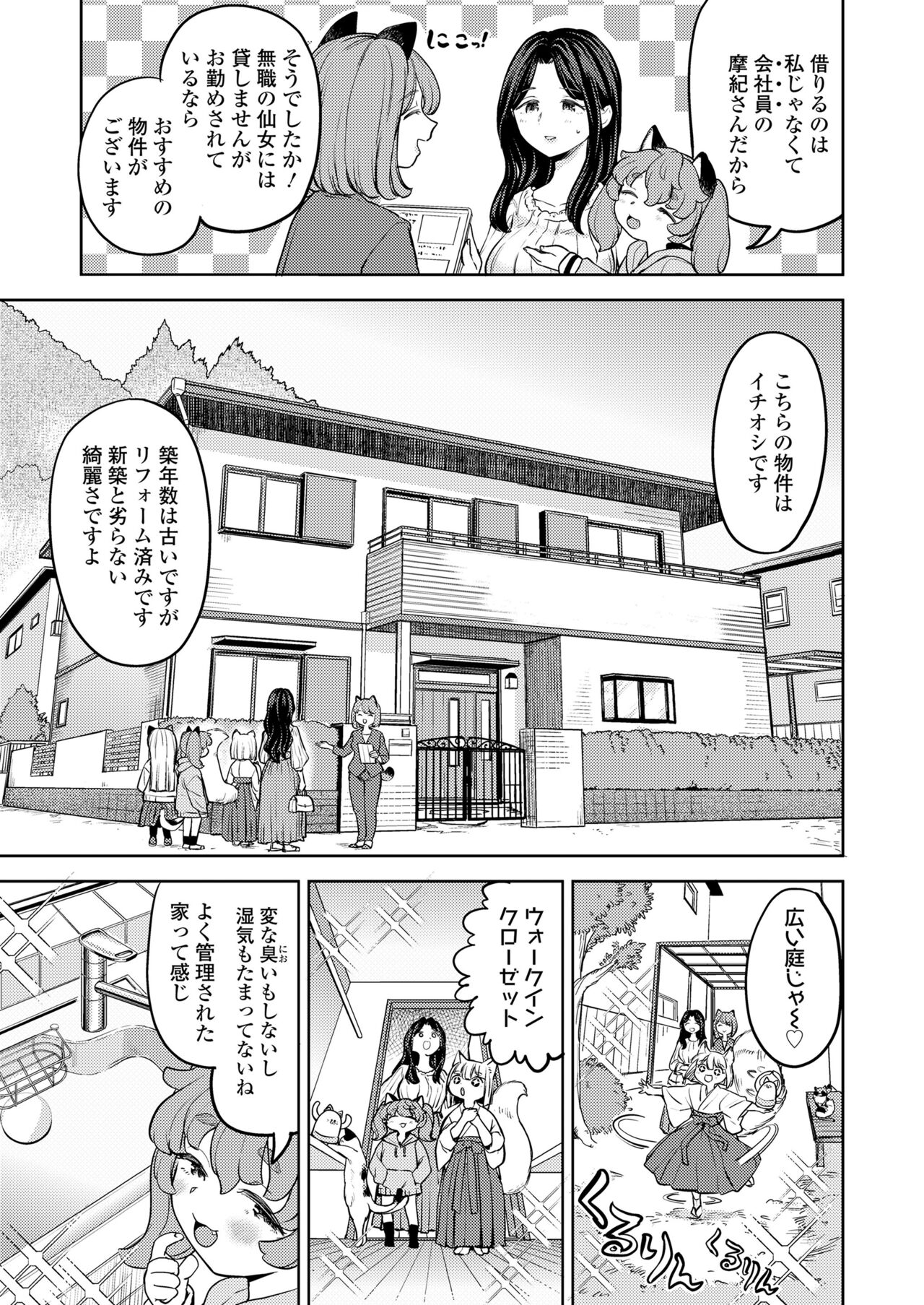 Towako 15 - Page 145