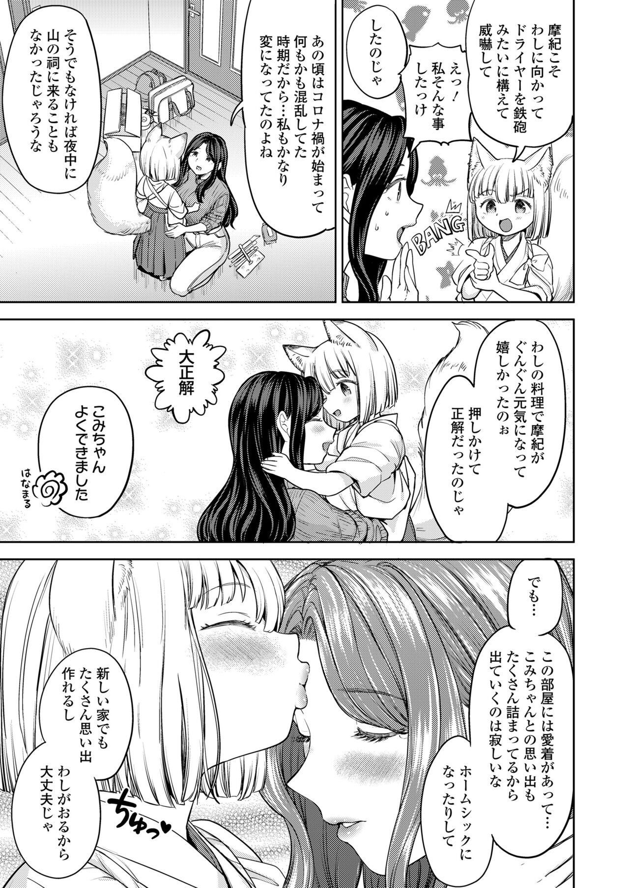 Towako 15 - Page 149