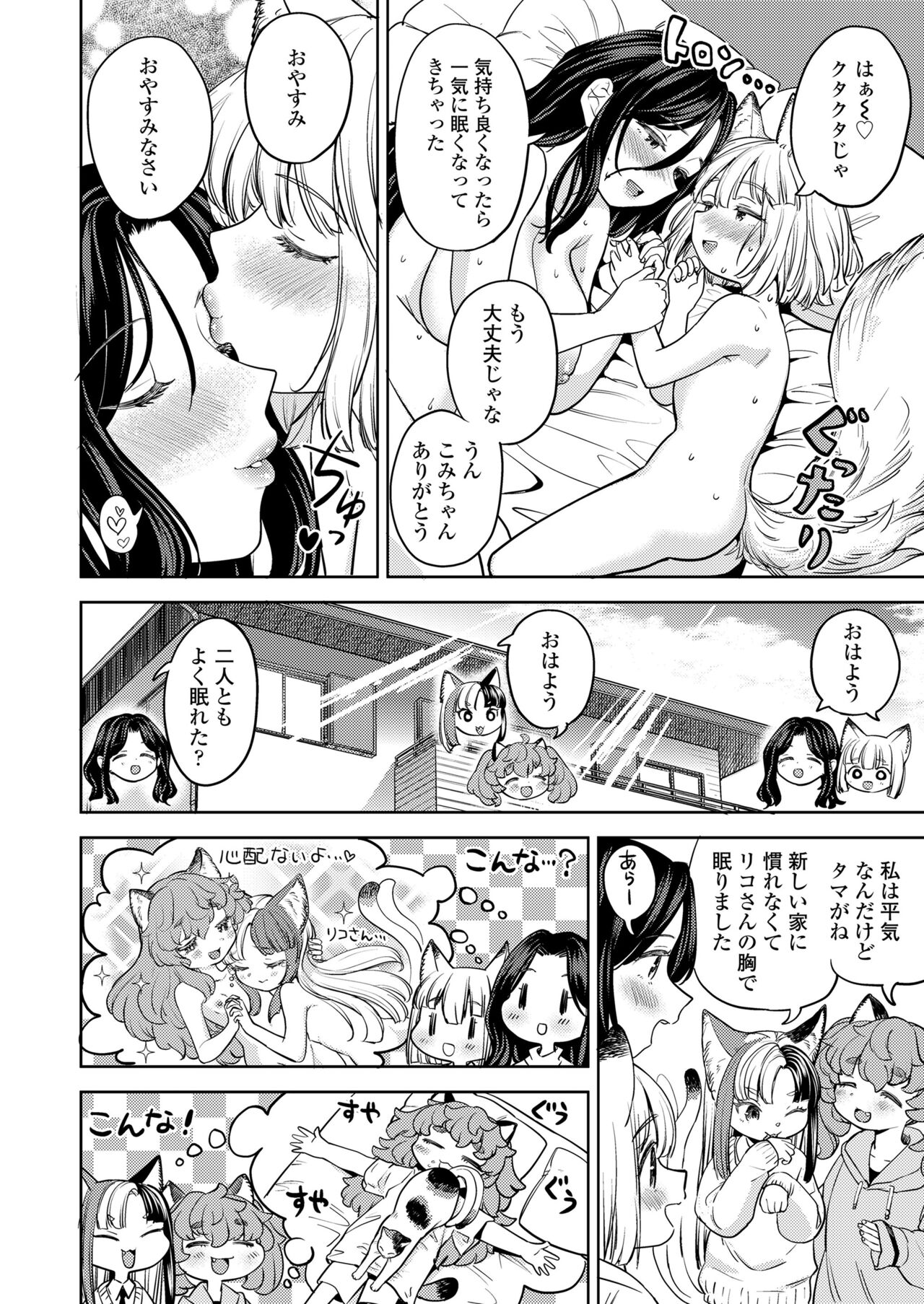 Towako 15 - Page 168