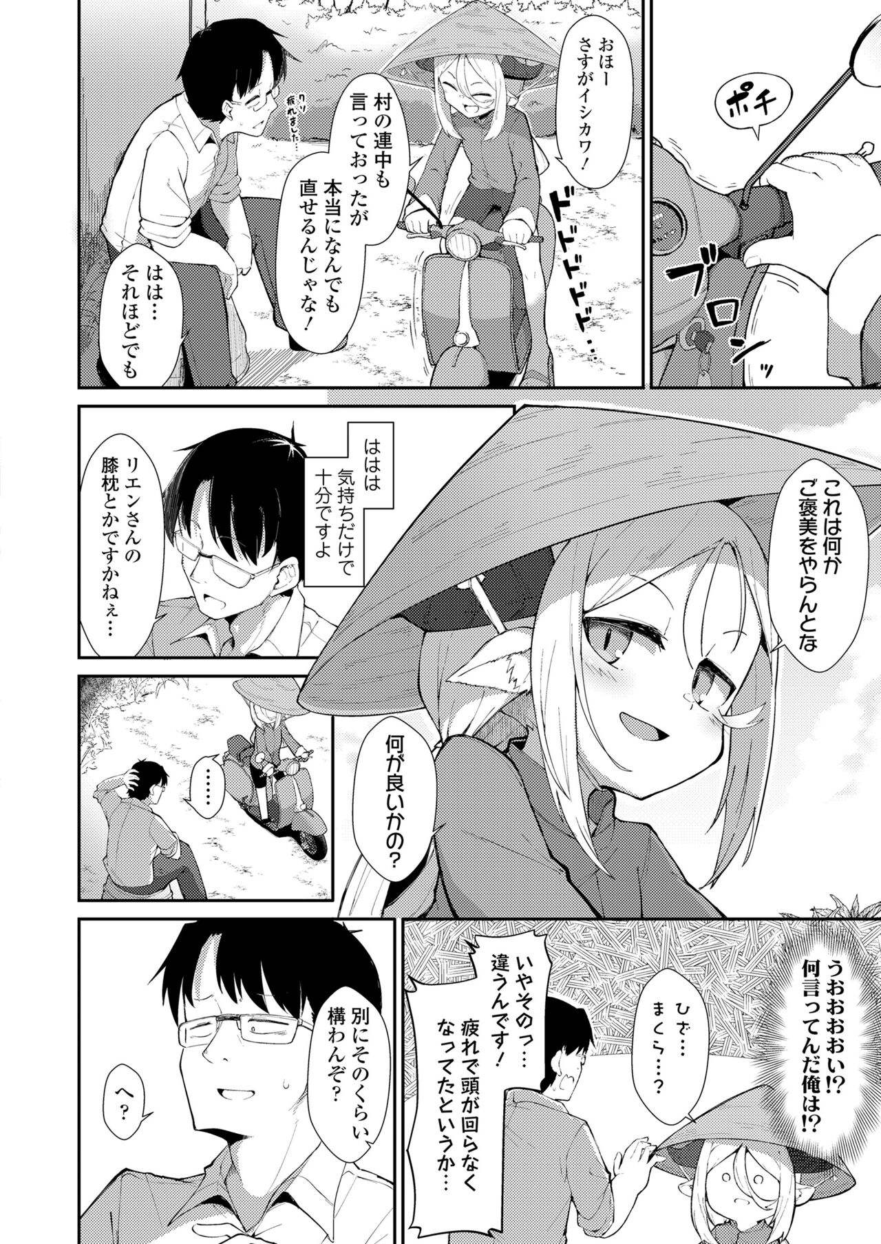 Towako 15 - Page 174