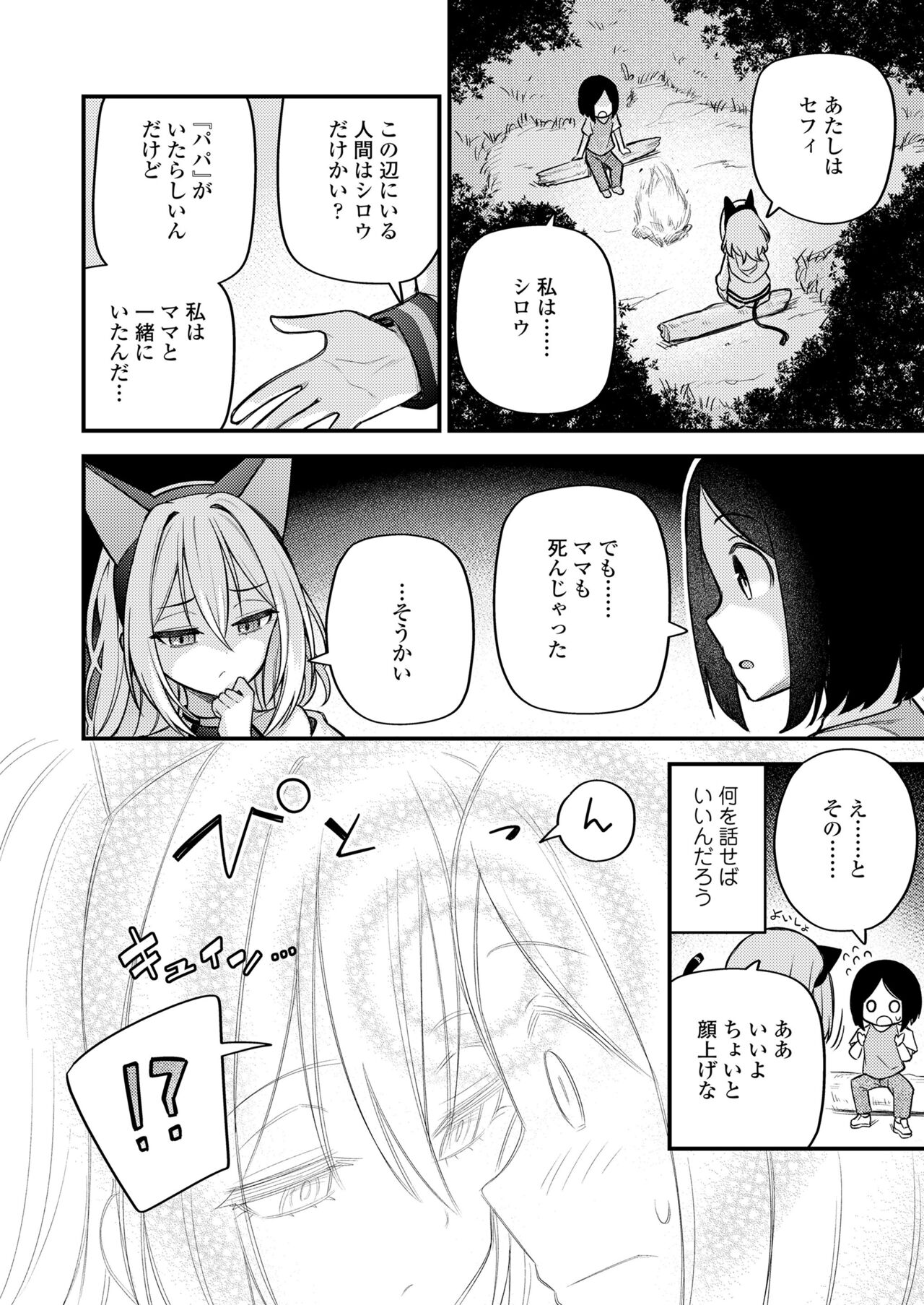 Towako 15 - Page 252