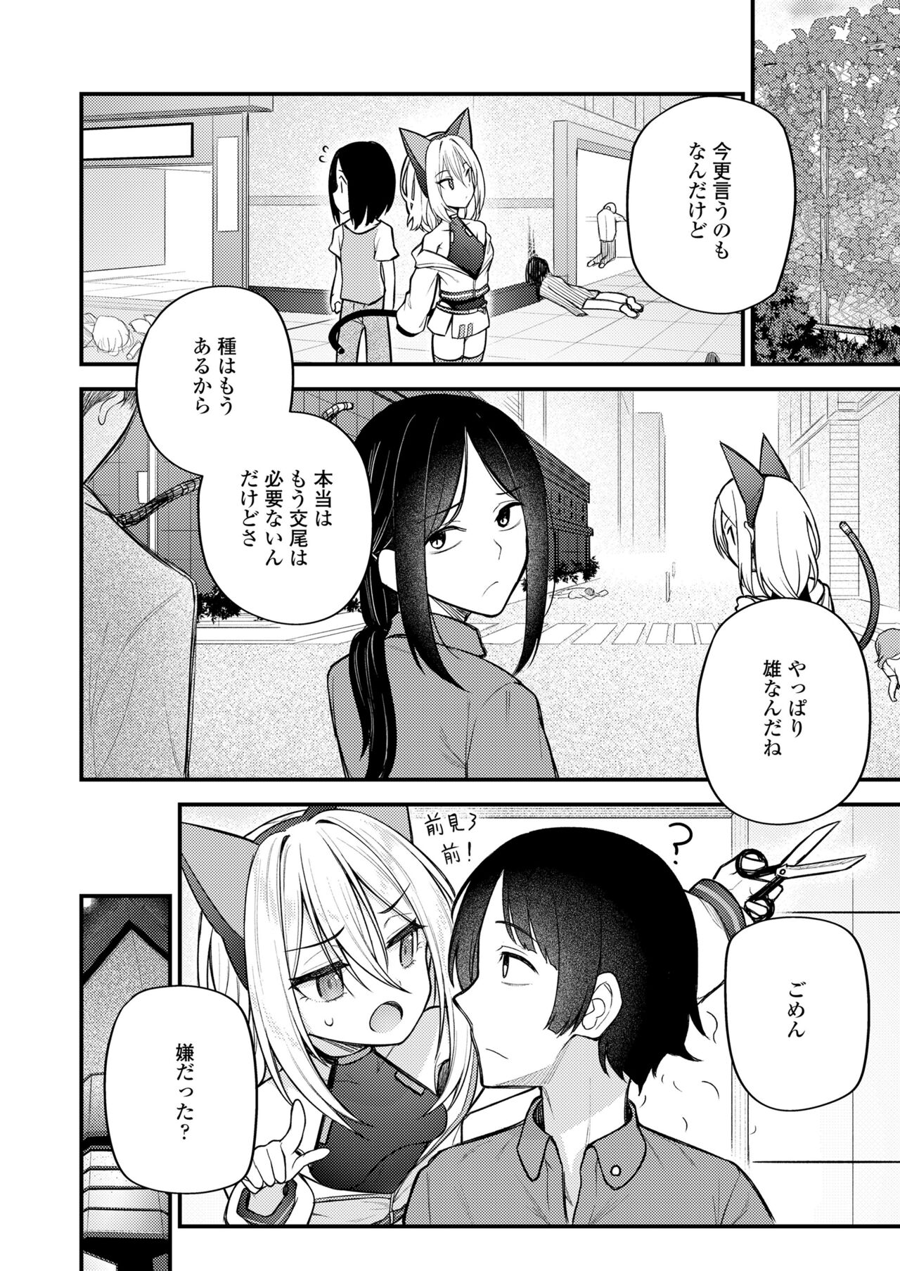 Towako 15 - Page 260