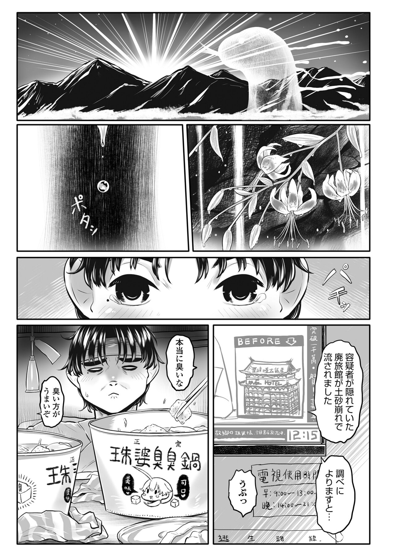 Towako 15 - Page 93
