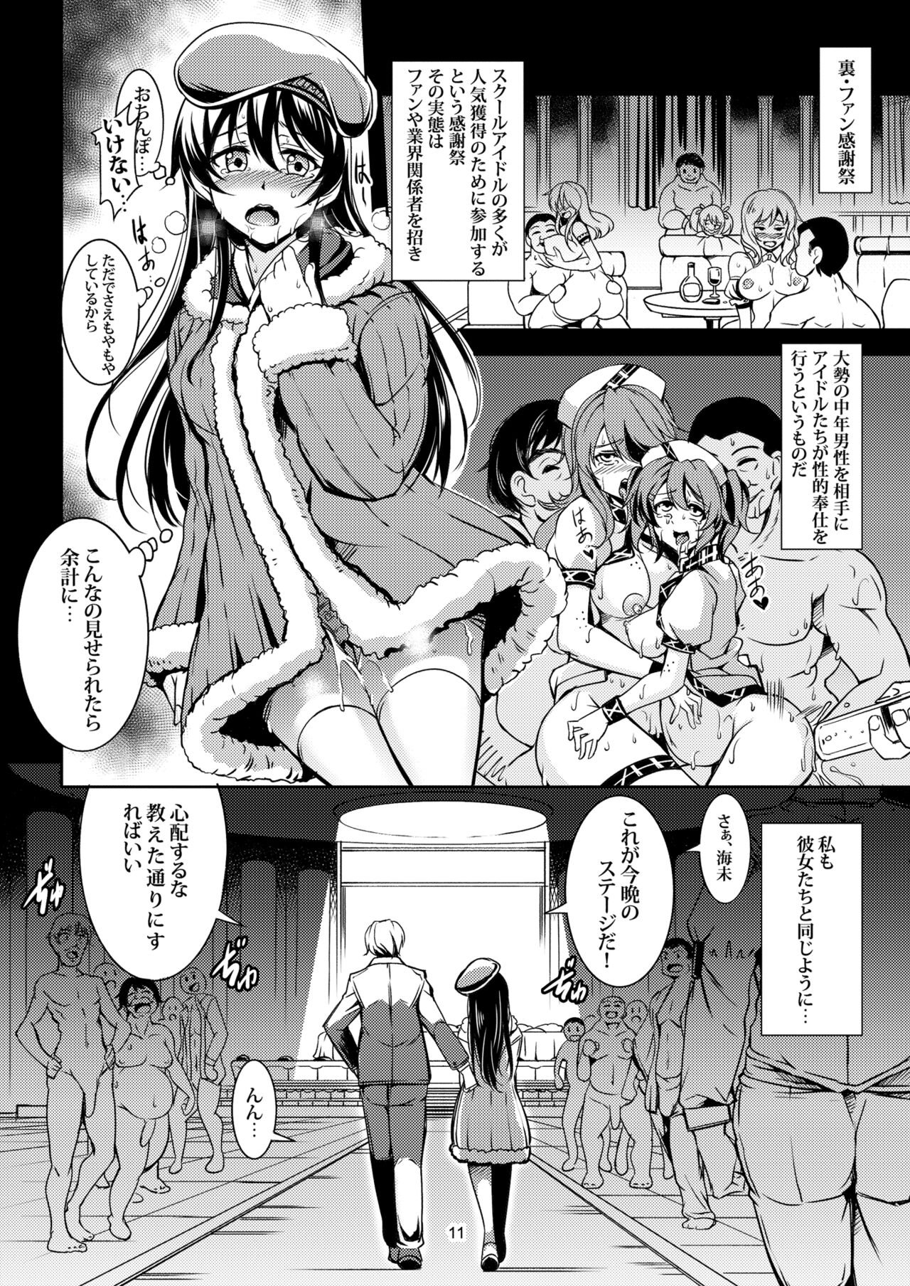 Haitoku no Rakuen - Immorality Paradise - Page 17
