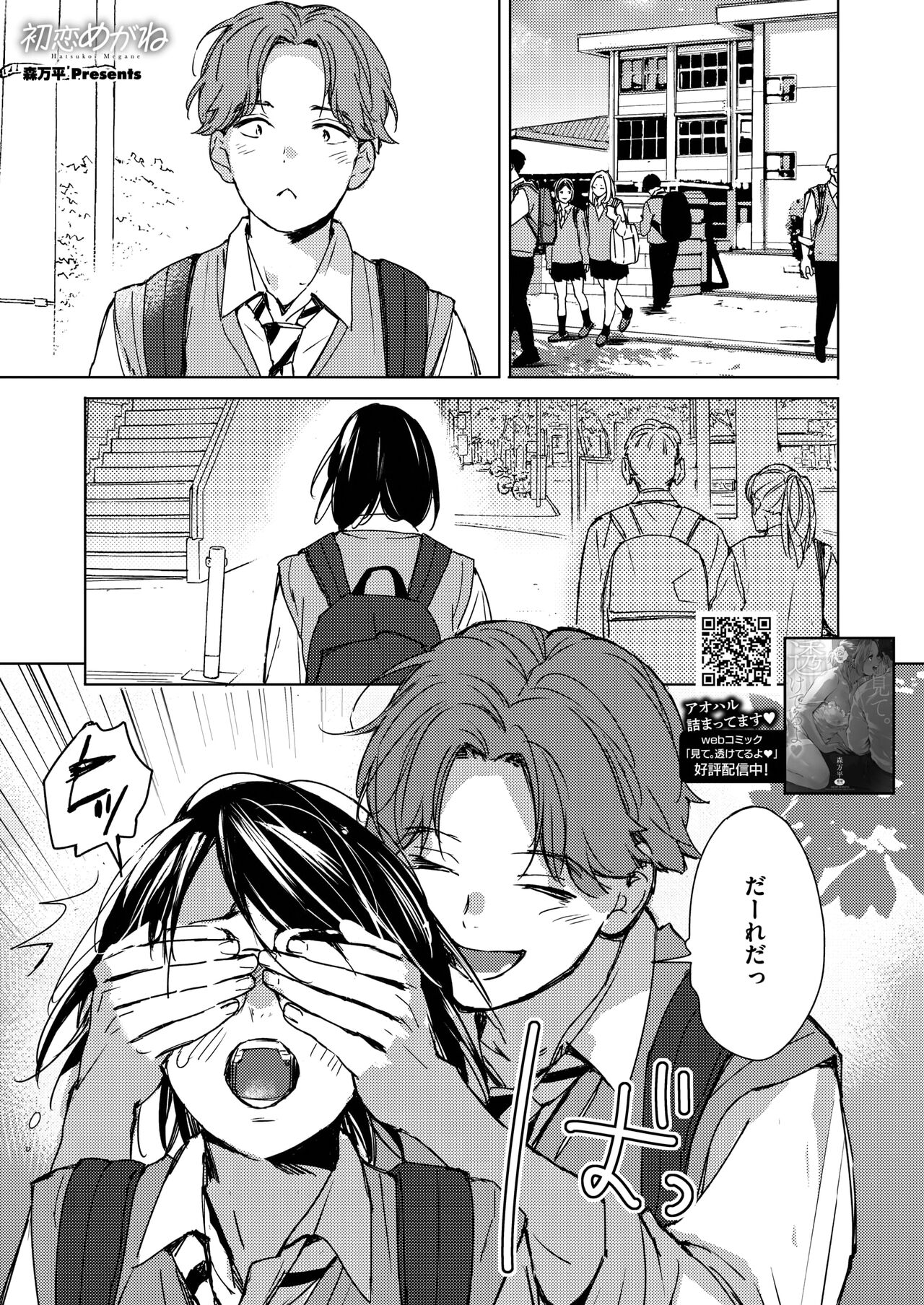 Hatsukoi Megane - Page 1