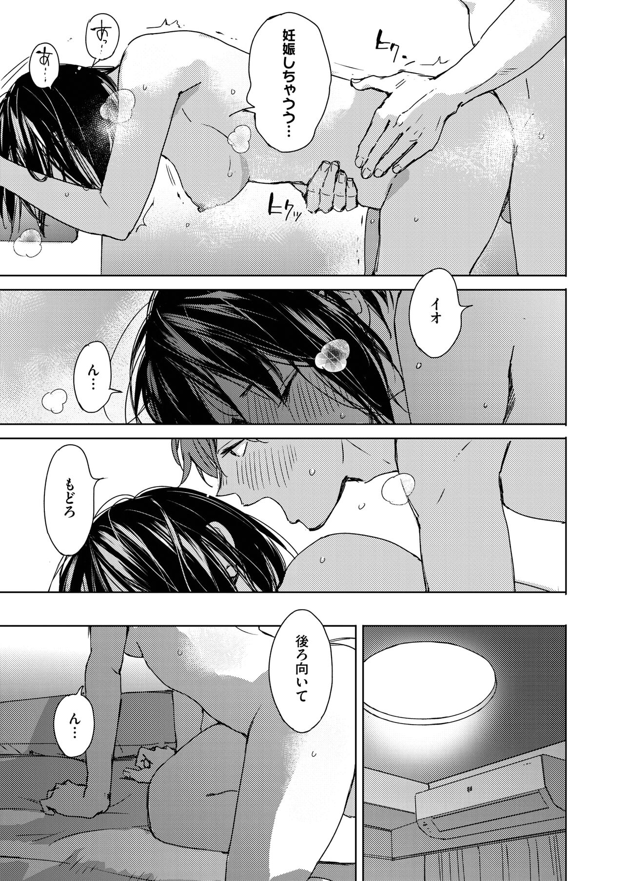 Hatsukoi Megane - Page 31