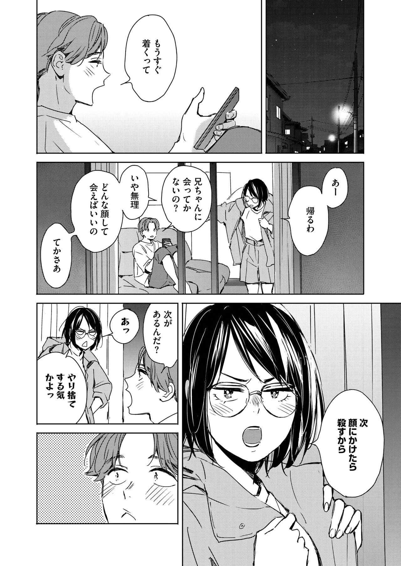 Hatsukoi Megane - Page 42