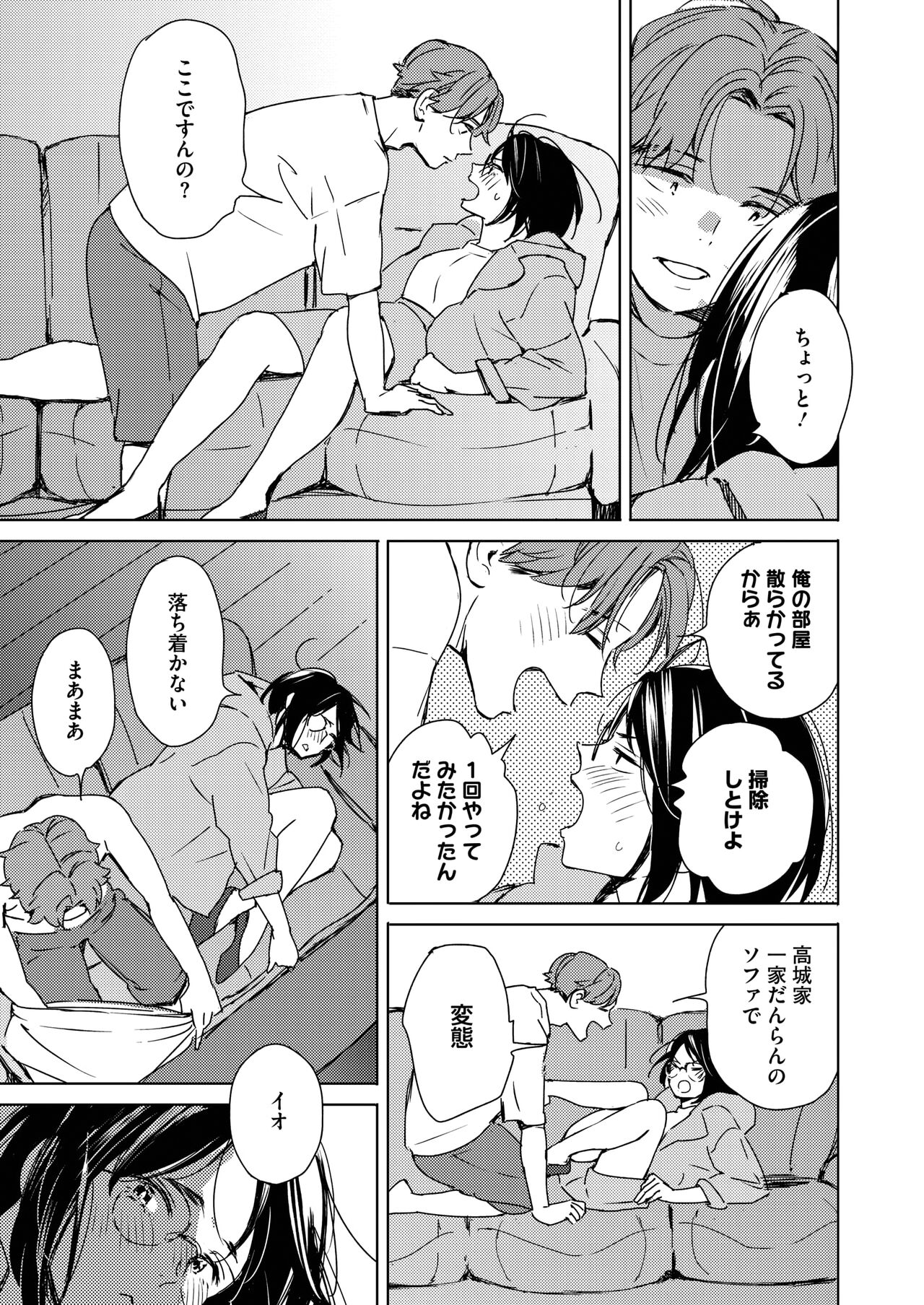 Hatsukoi Megane - Page 9