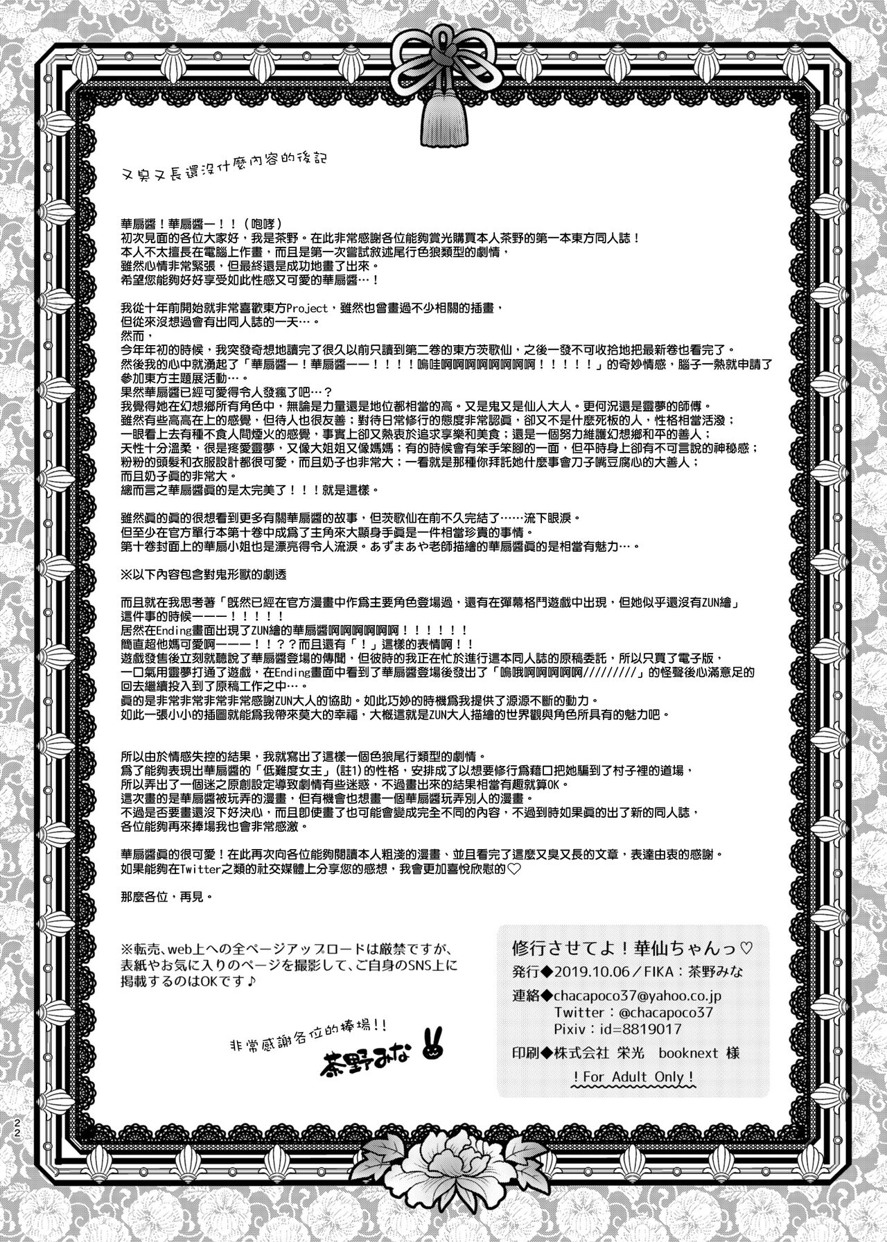 Shugyou sasete yo! Kasen-chan - Page 21
