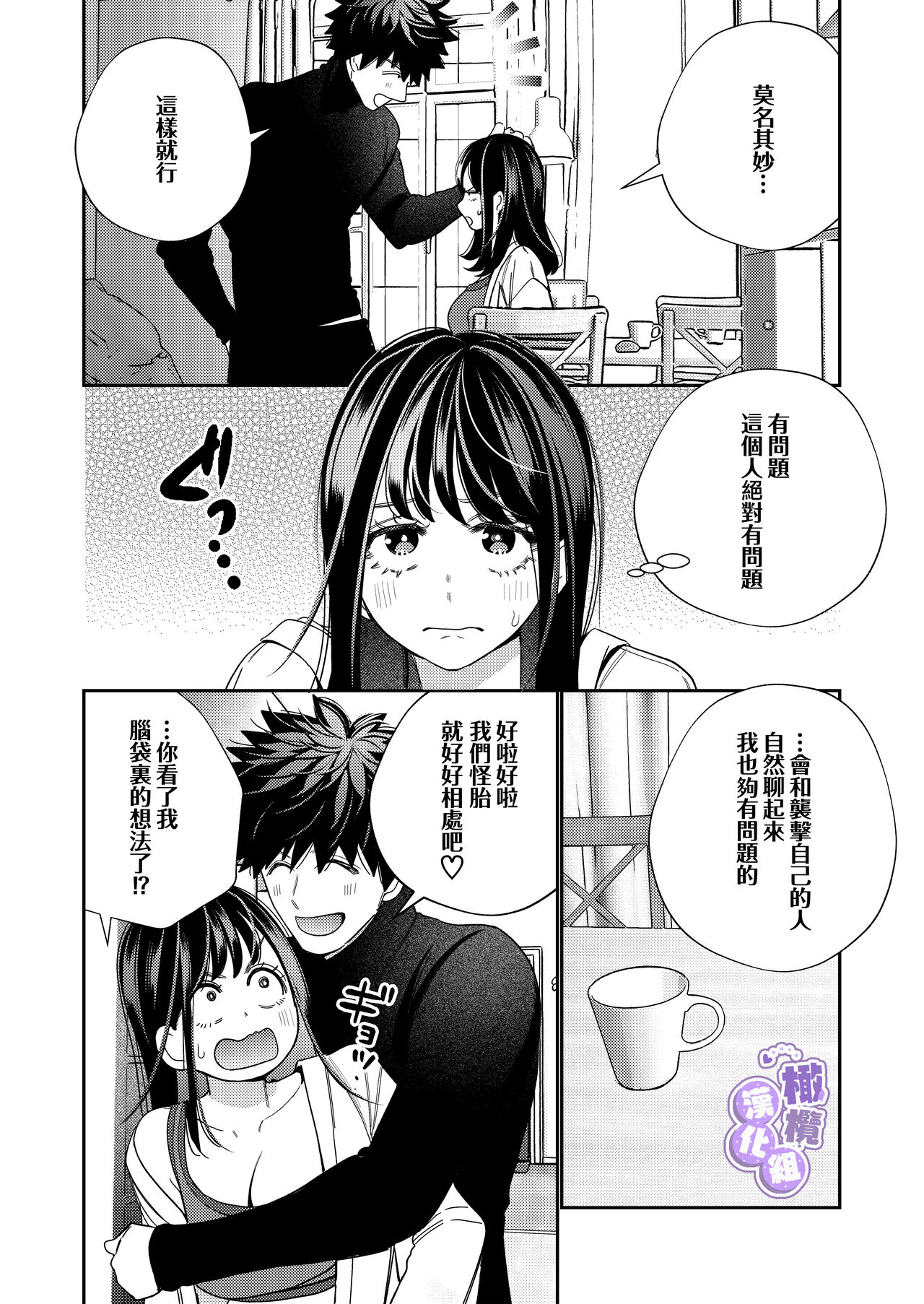 Zetsurin Yurei ga Iku made Tsuitekuru | 淫兽幽灵附我身 直至极乐不放手 - Page 44