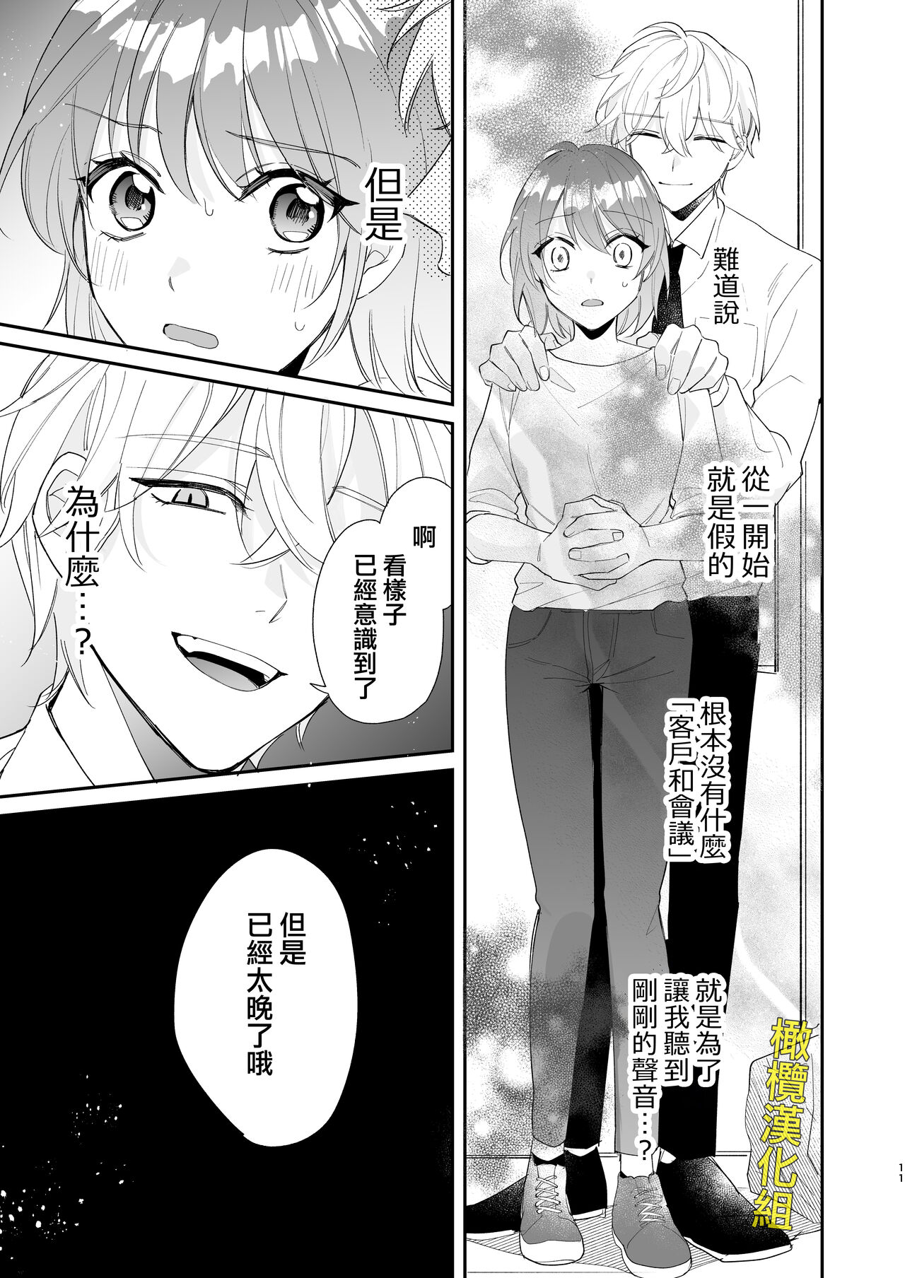 [Makai] Saikyou Zetsurin Dekachinpo ni Odosarete Imasu ~Suki ni Natta Hito wa Ookami no Matsuei deshita~ | 被最强淫兽的大●鸡威胁了～喜欢的人是狼的后裔～ [Chinese] [橄榄汉化组] - Page 12