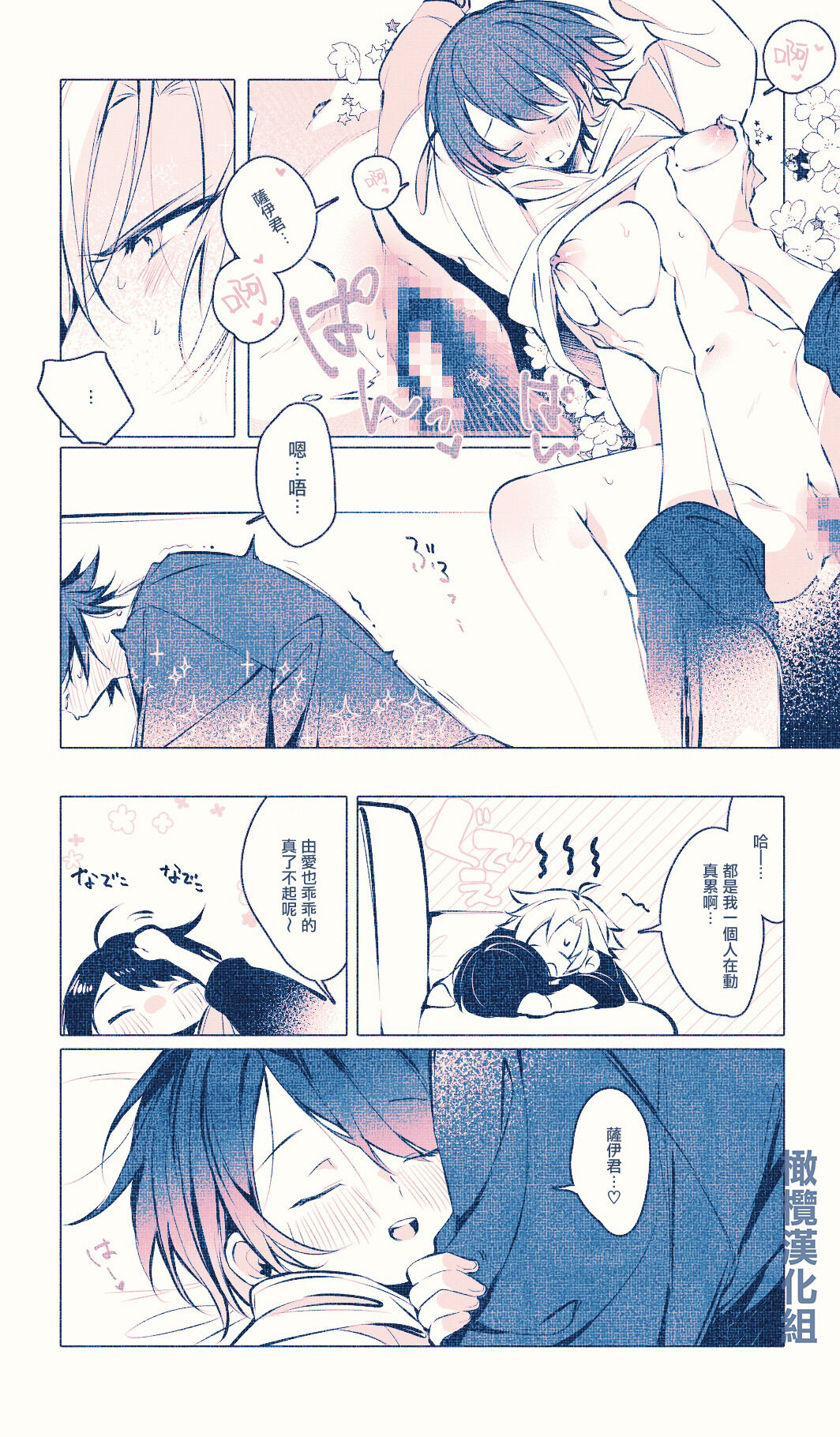 Neteru dake｜睡着而已 - Page 13