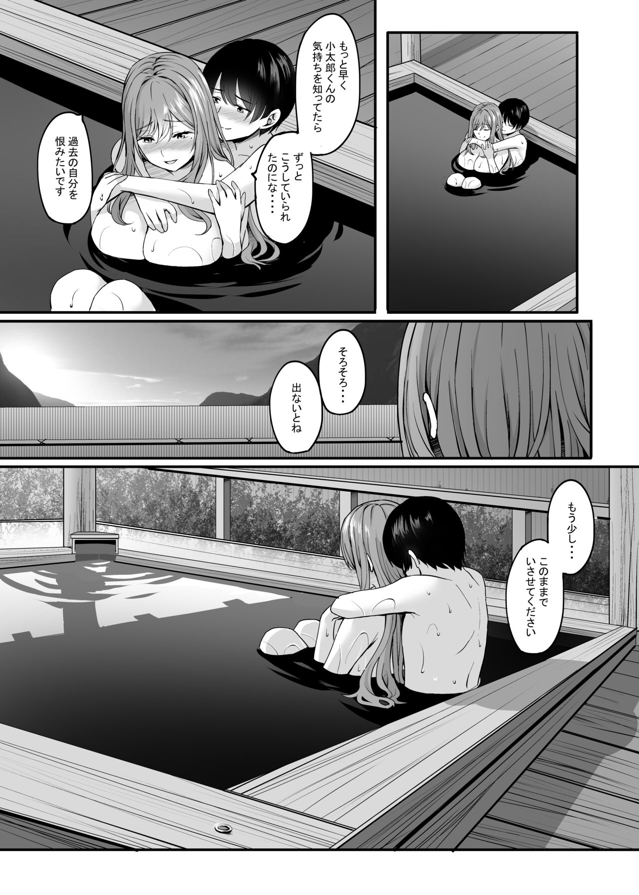 Hitozuma to Onsen to. - Page 38