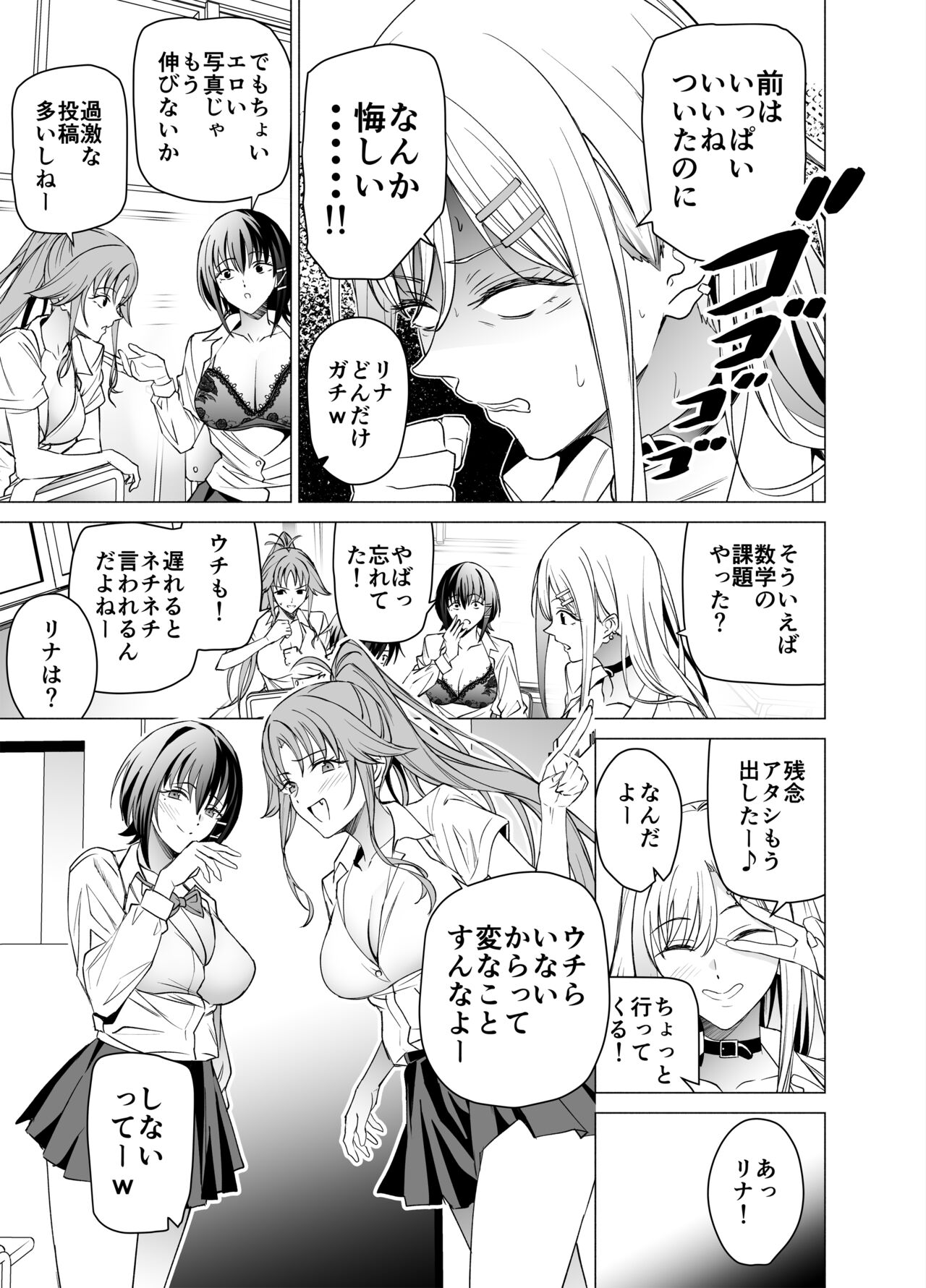 Ero SNS no Iine no Tame ni Sematte Kuru Gal no Hanashi - Page 8