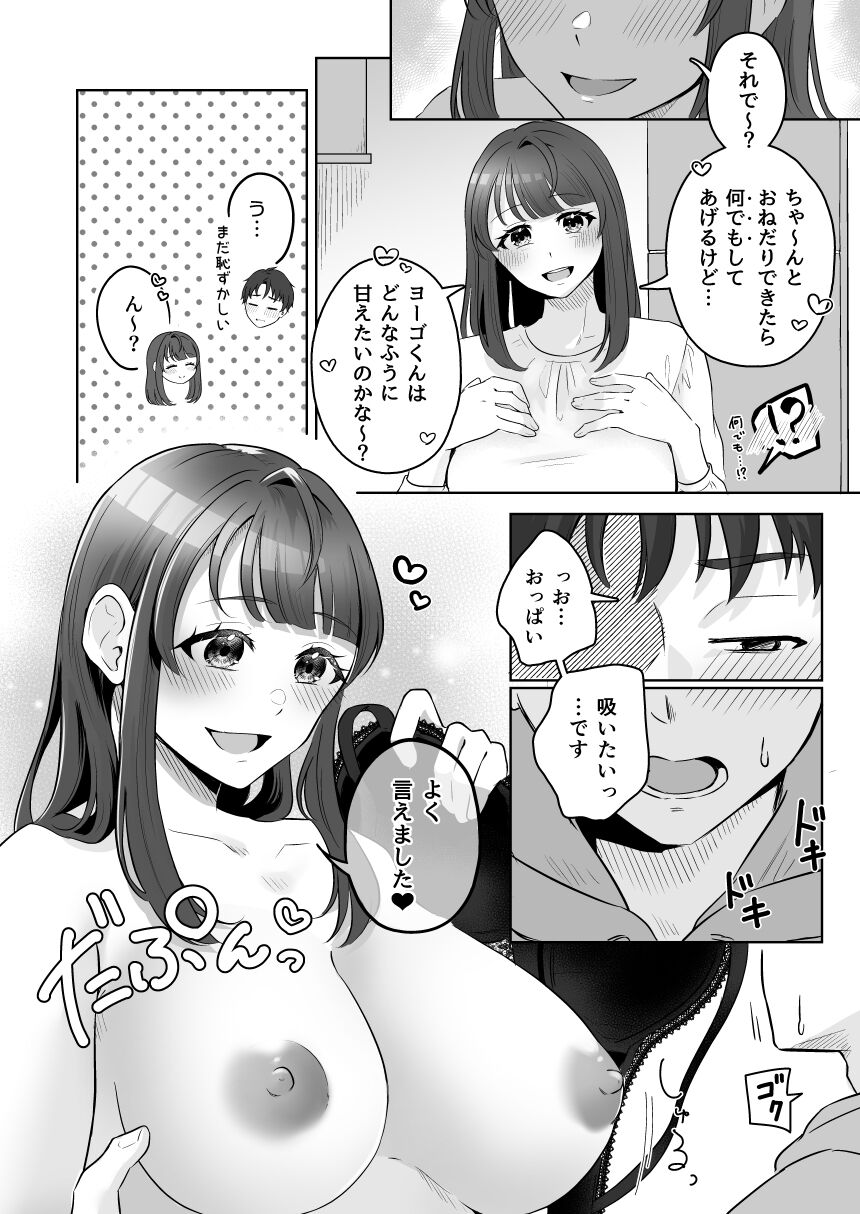 Yuragi Sanshimai wa Yoshi Yoshi Shitai - Page 13