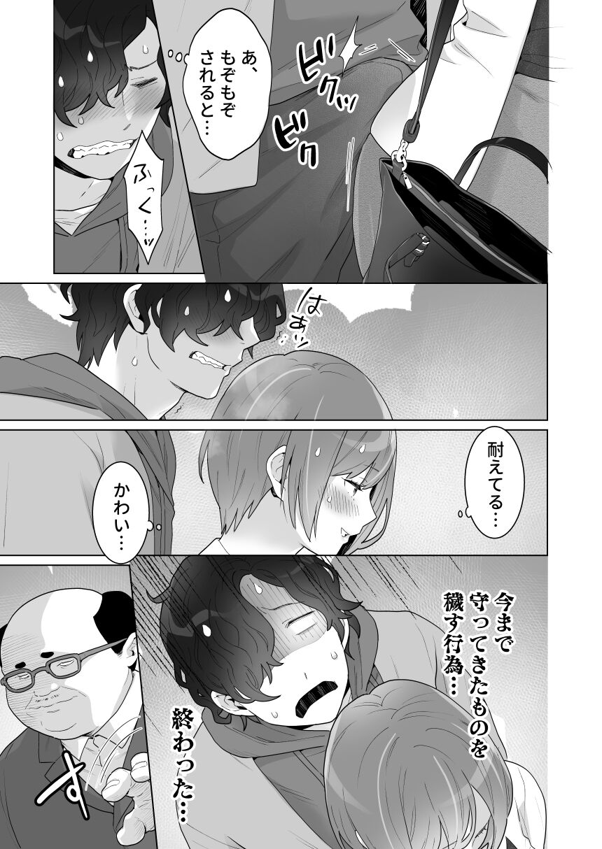 Chikan x Chikan wa Wakan desu!? - Page 22