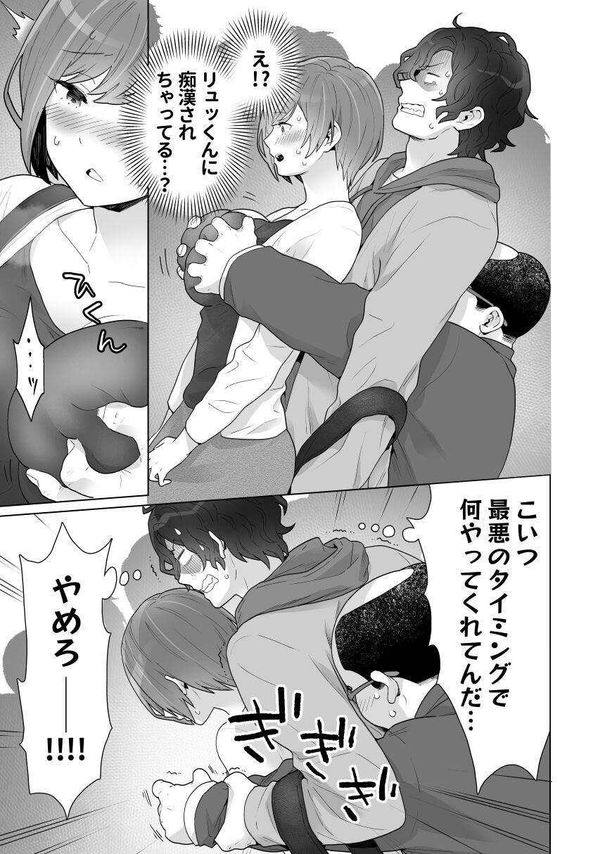 Chikan x Chikan wa Wakan desu!? - Page 24