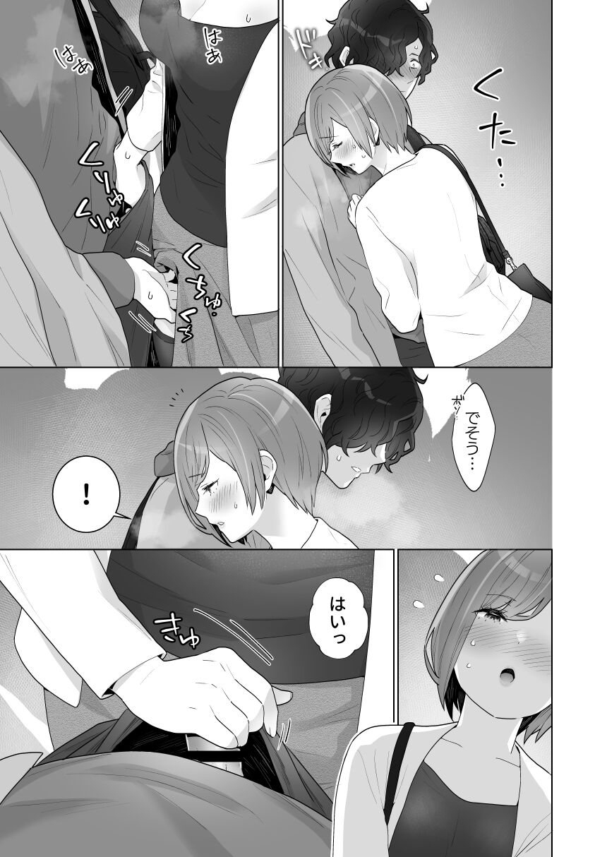 Chikan x Chikan wa Wakan desu!? - Page 34