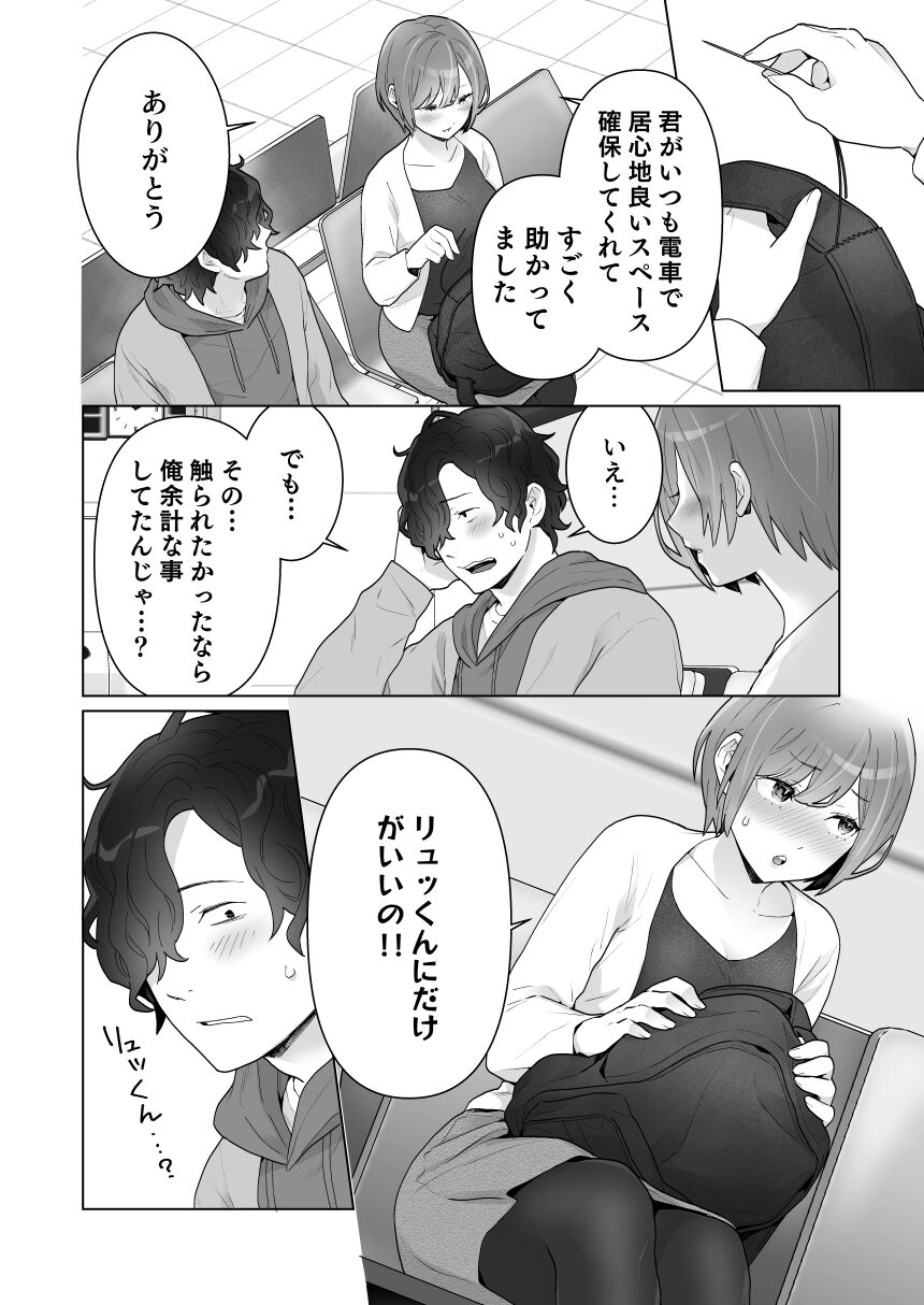 Chikan x Chikan wa Wakan desu!? - Page 41