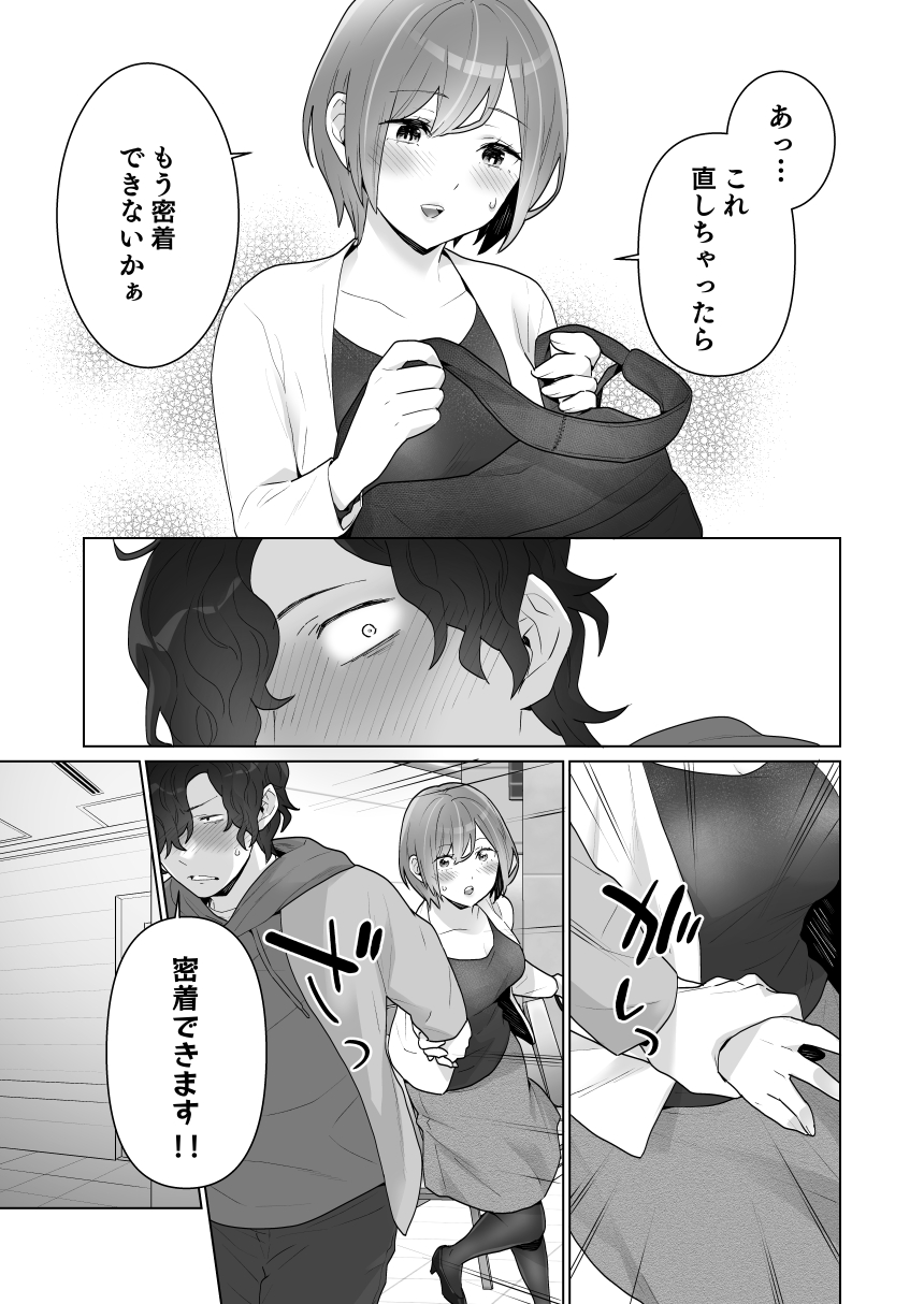 Chikan x Chikan wa Wakan desu!? - Page 42