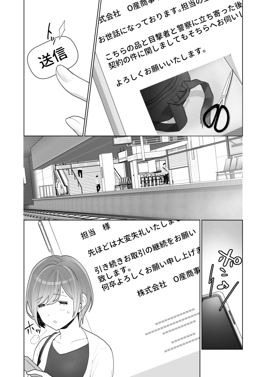 Chikan x Chikan wa Wakan desu!? - Page 51