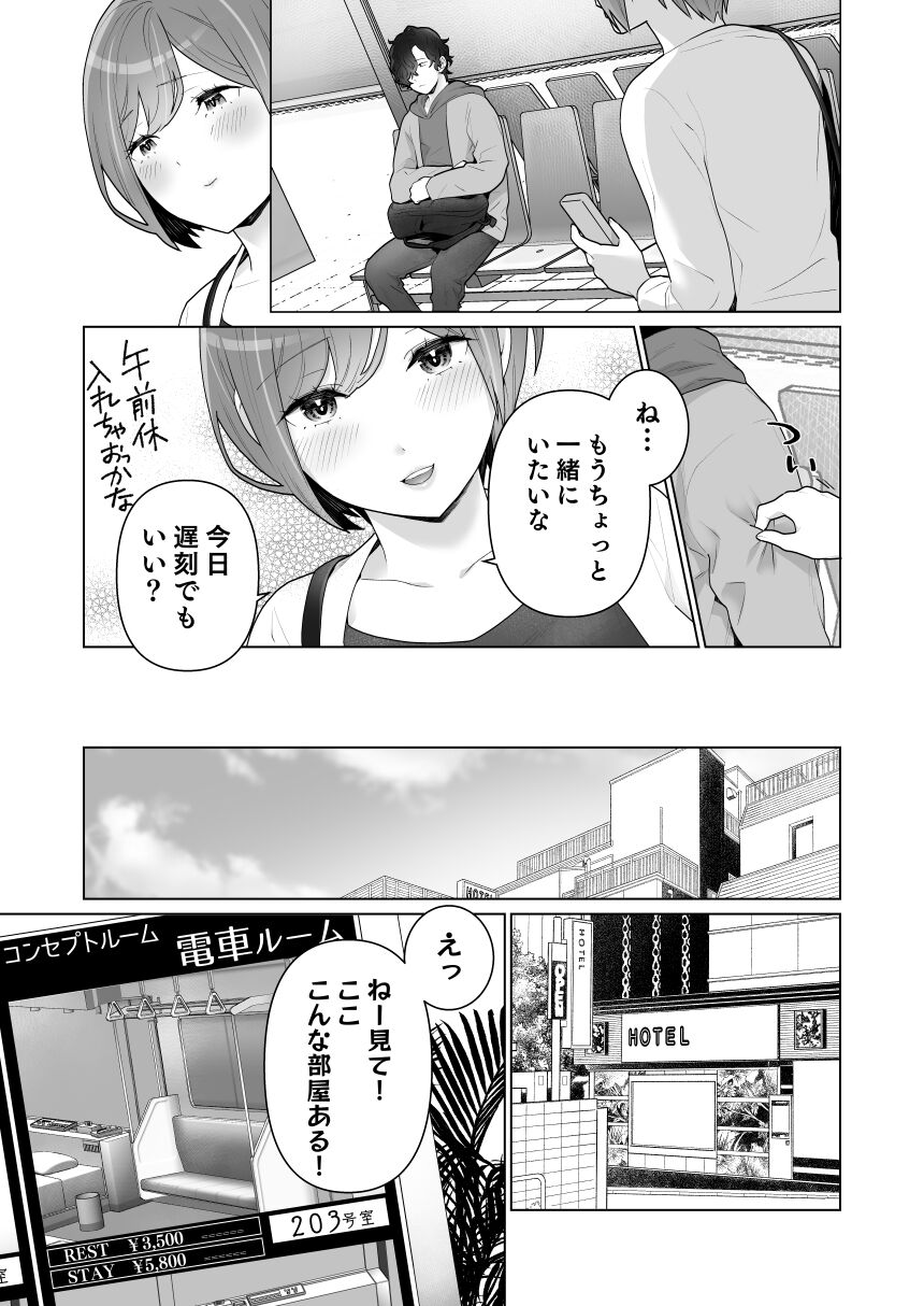 Chikan x Chikan wa Wakan desu!? - Page 52