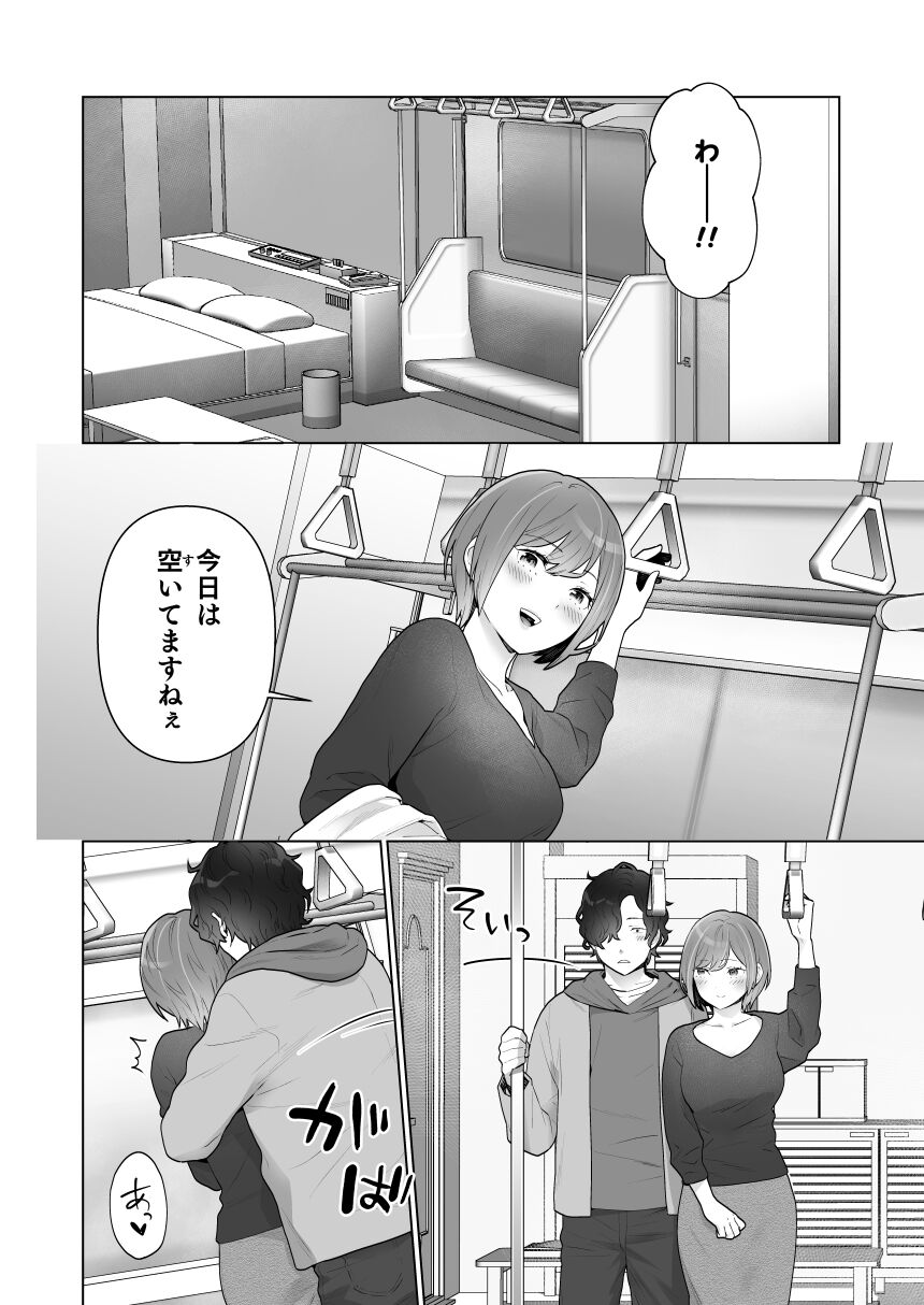 Chikan x Chikan wa Wakan desu!? - Page 53
