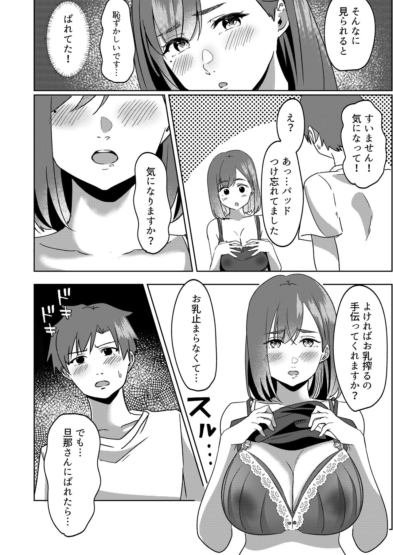 Kanrinin-san Boshuu shitemasu. - Page 17