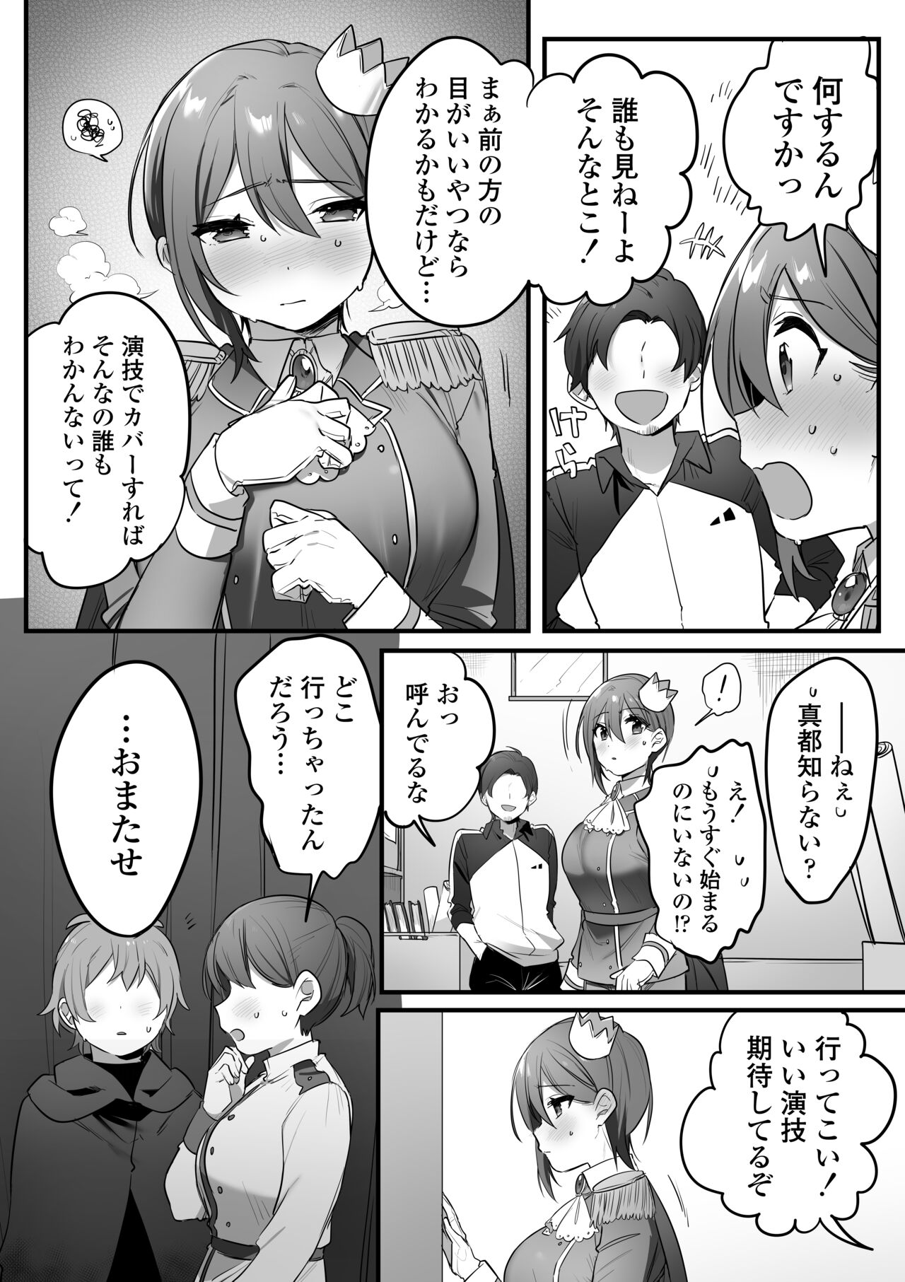 Engekibu no Ouji-sama - Page 45