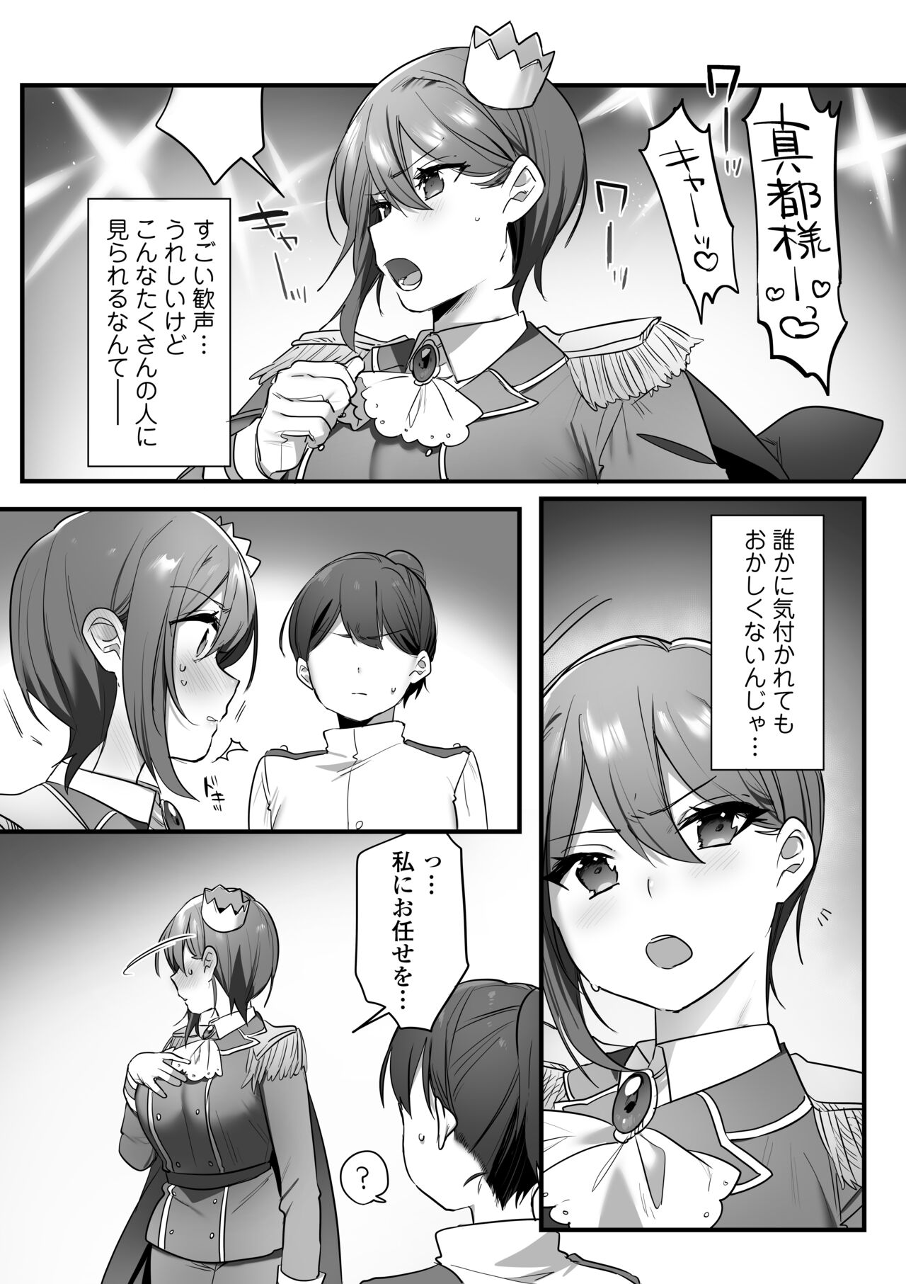Engekibu no Ouji-sama - Page 49