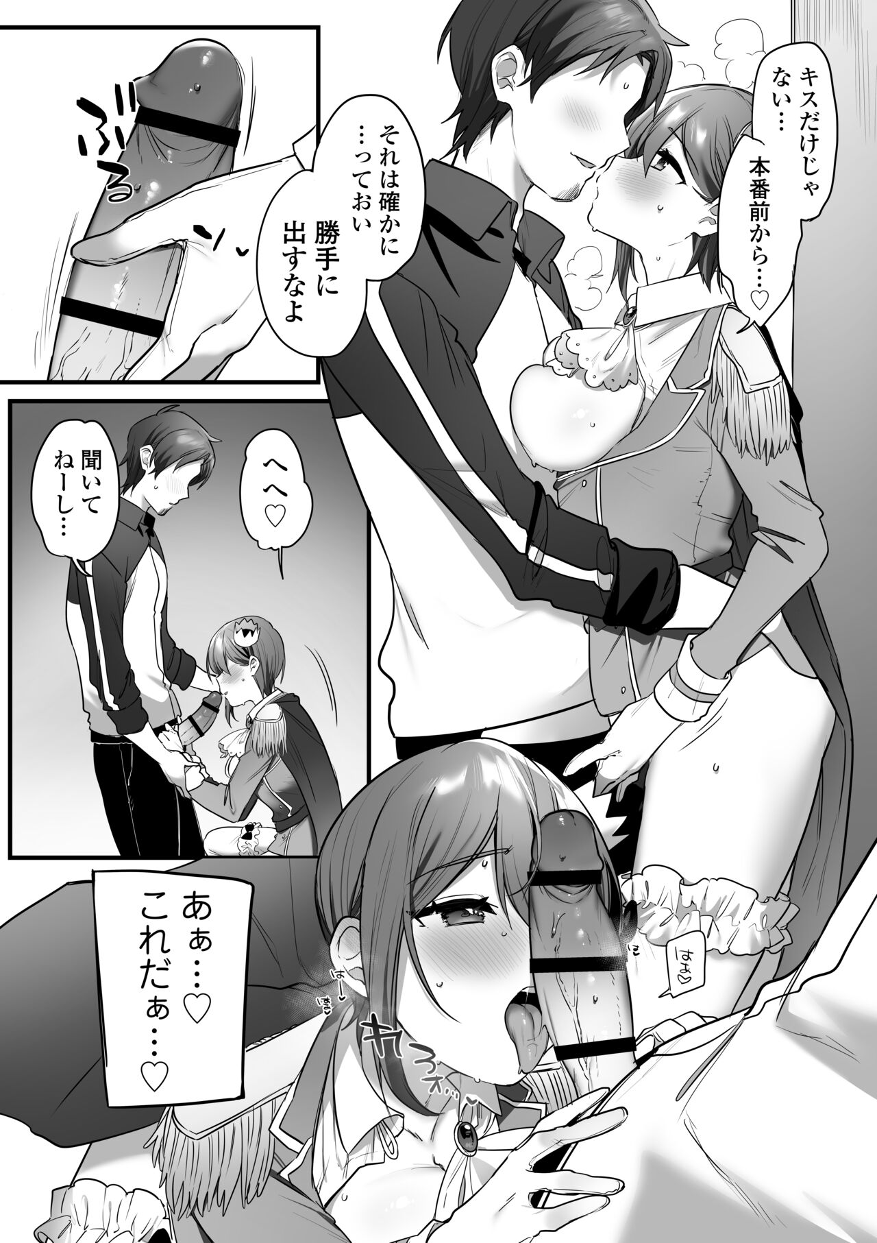 Engekibu no Ouji-sama - Page 78