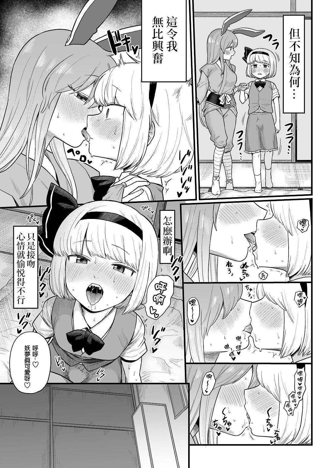 Kusuri Uri-san to Hanjin Hanrei 2 - Page 9