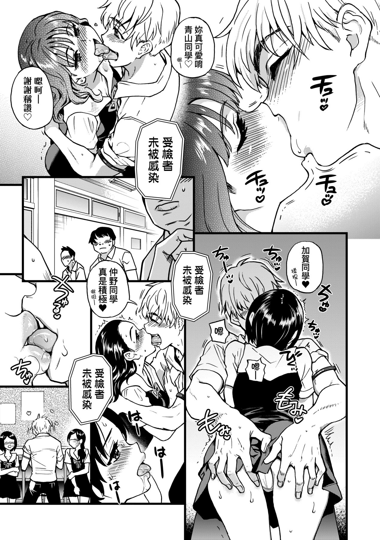 Boku no Seieki de Honpuku Kaiyu!! | 靠我的精液本復快癒!! - Page 15